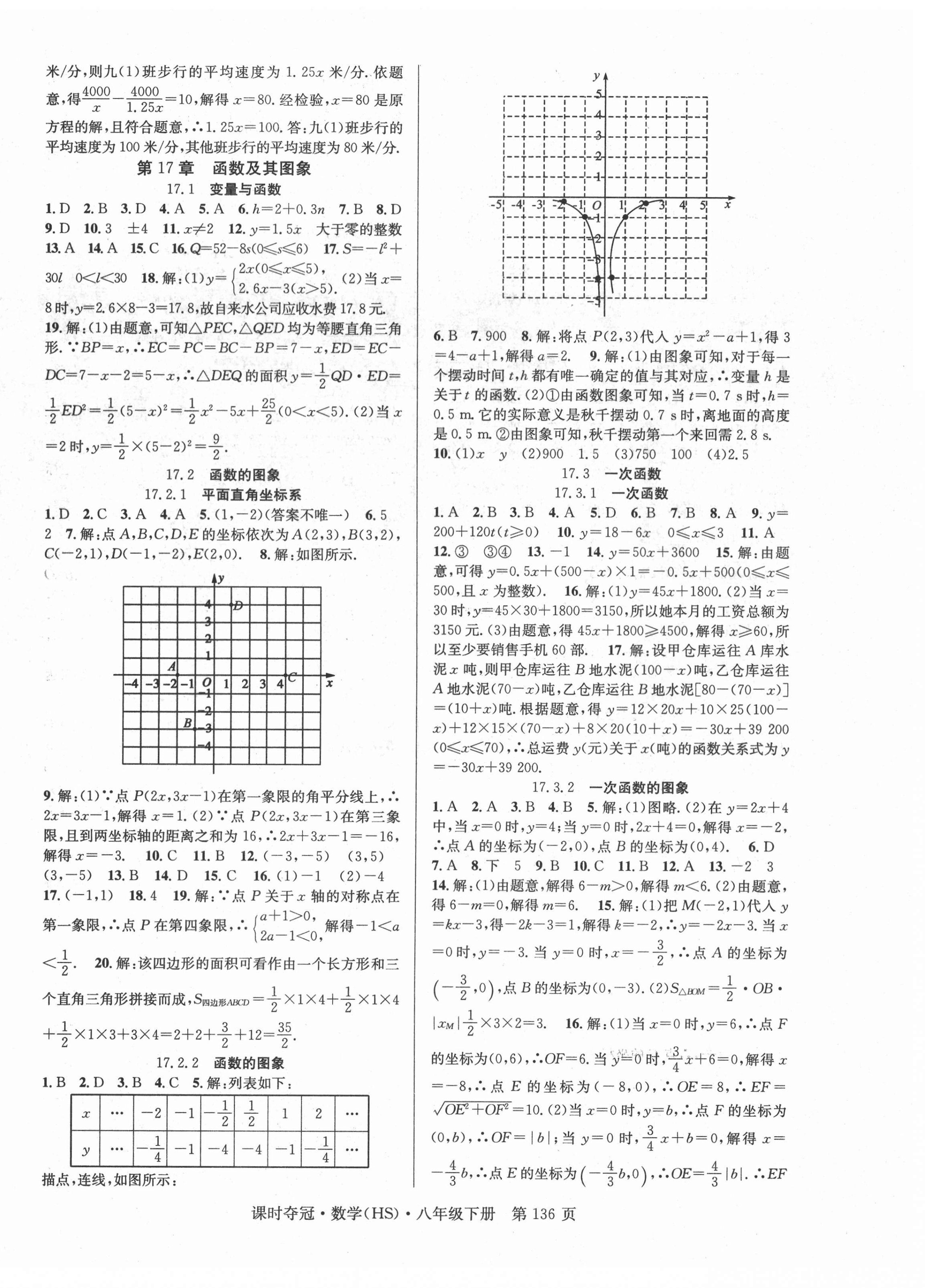 2021年课时夺冠八年级数学下册华师大版 第4页