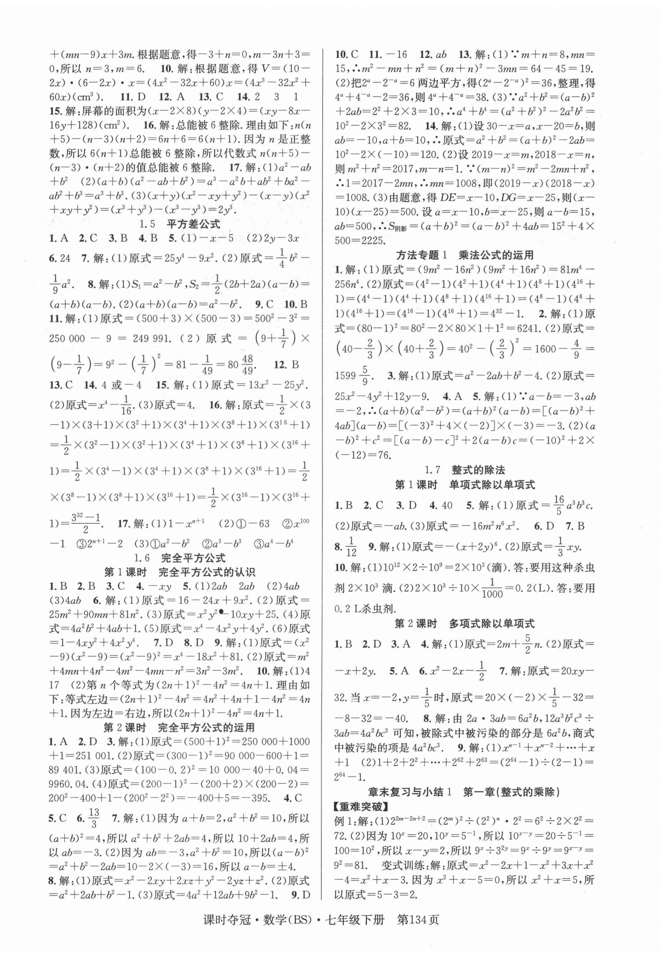 2021年课时夺冠七年级数学下册北师大版 第2页