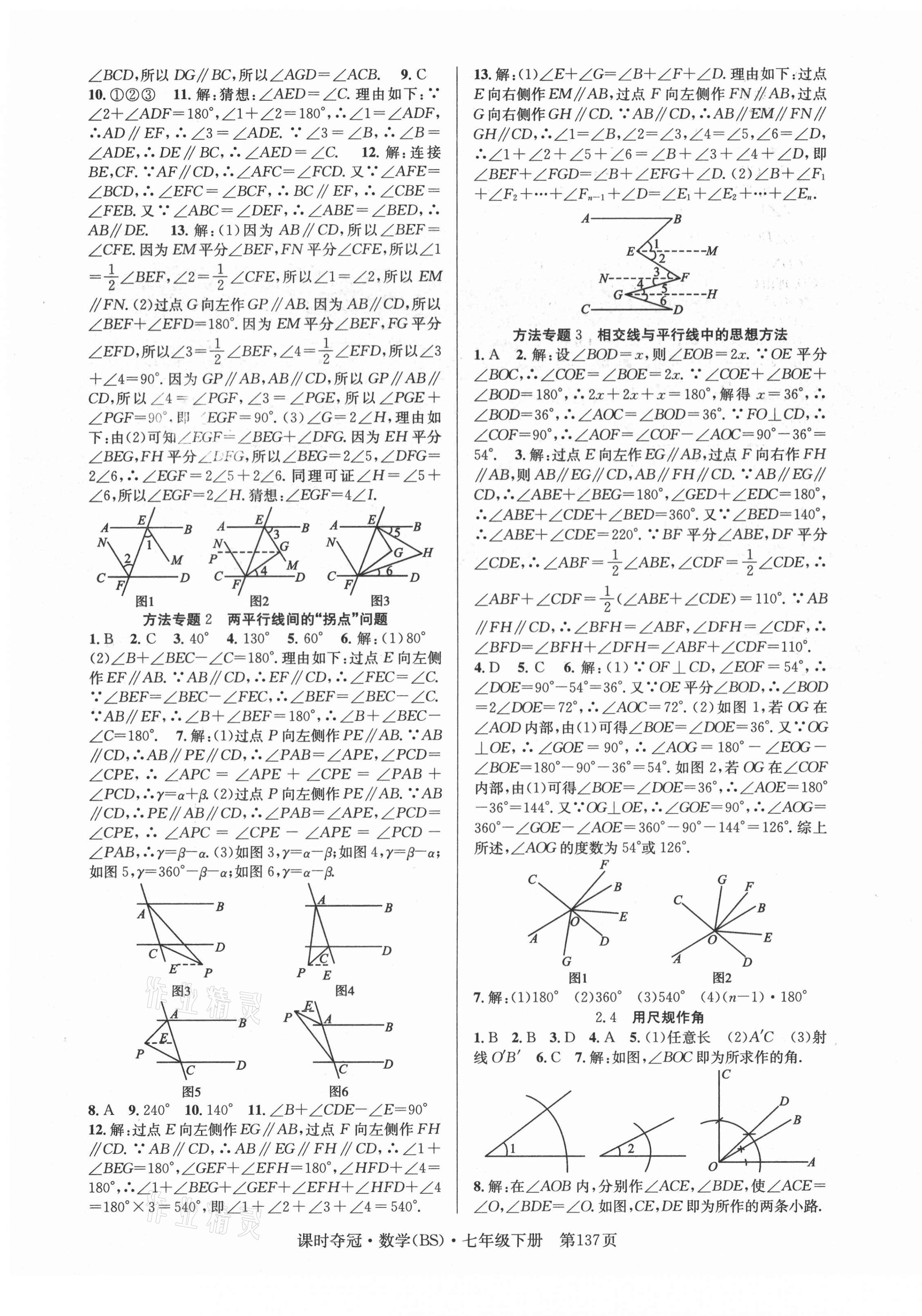 2021年课时夺冠七年级数学下册北师大版 第5页