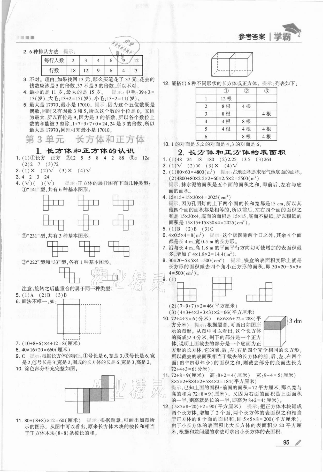 2021年喬木圖書(shū)學(xué)霸五年級(jí)數(shù)學(xué)下冊(cè)人教版 第3頁(yè)