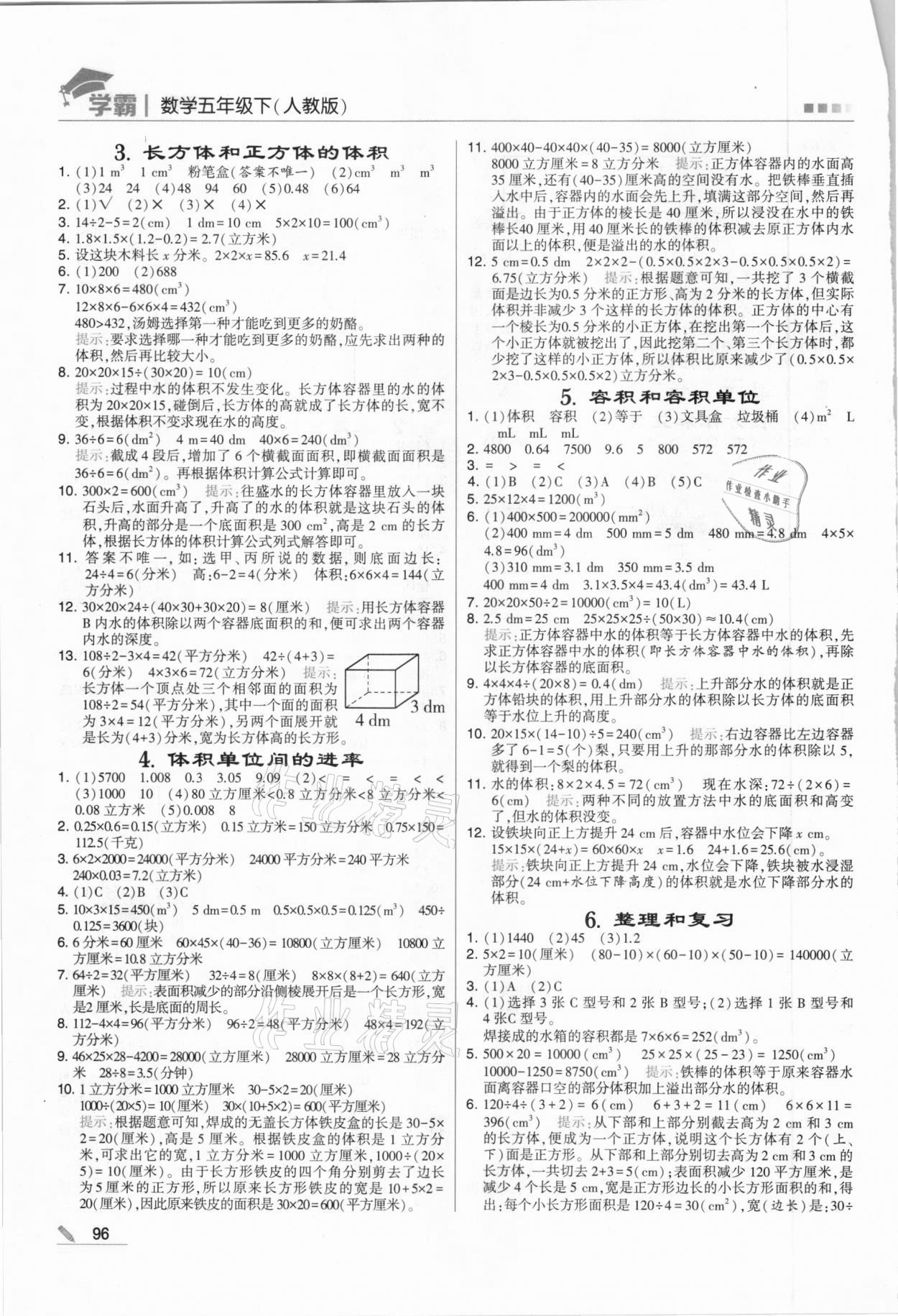 2021年喬木圖書學(xué)霸五年級數(shù)學(xué)下冊人教版 第4頁