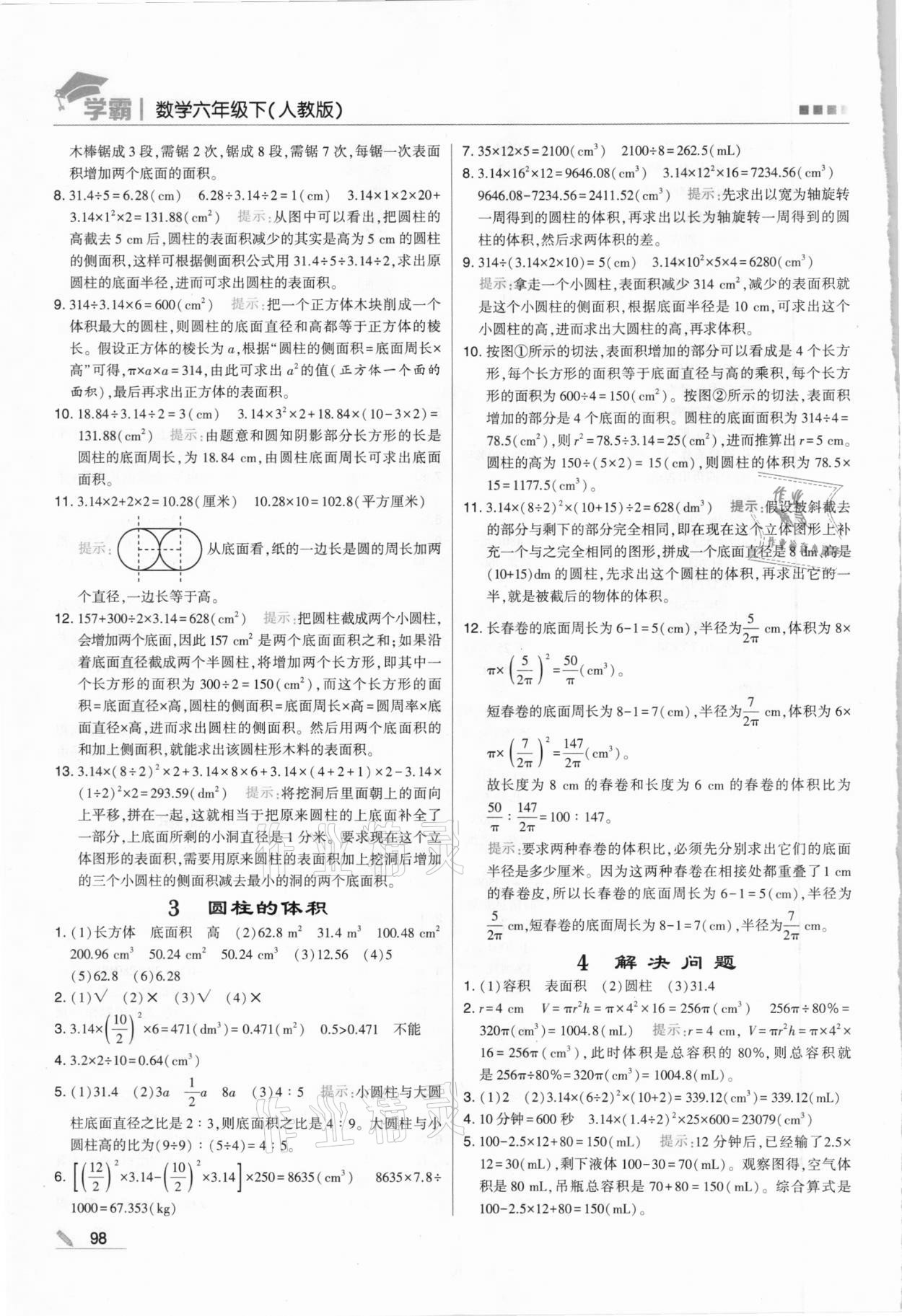 2021年喬木圖書學(xué)霸六年級(jí)數(shù)學(xué)下冊人教版 第4頁