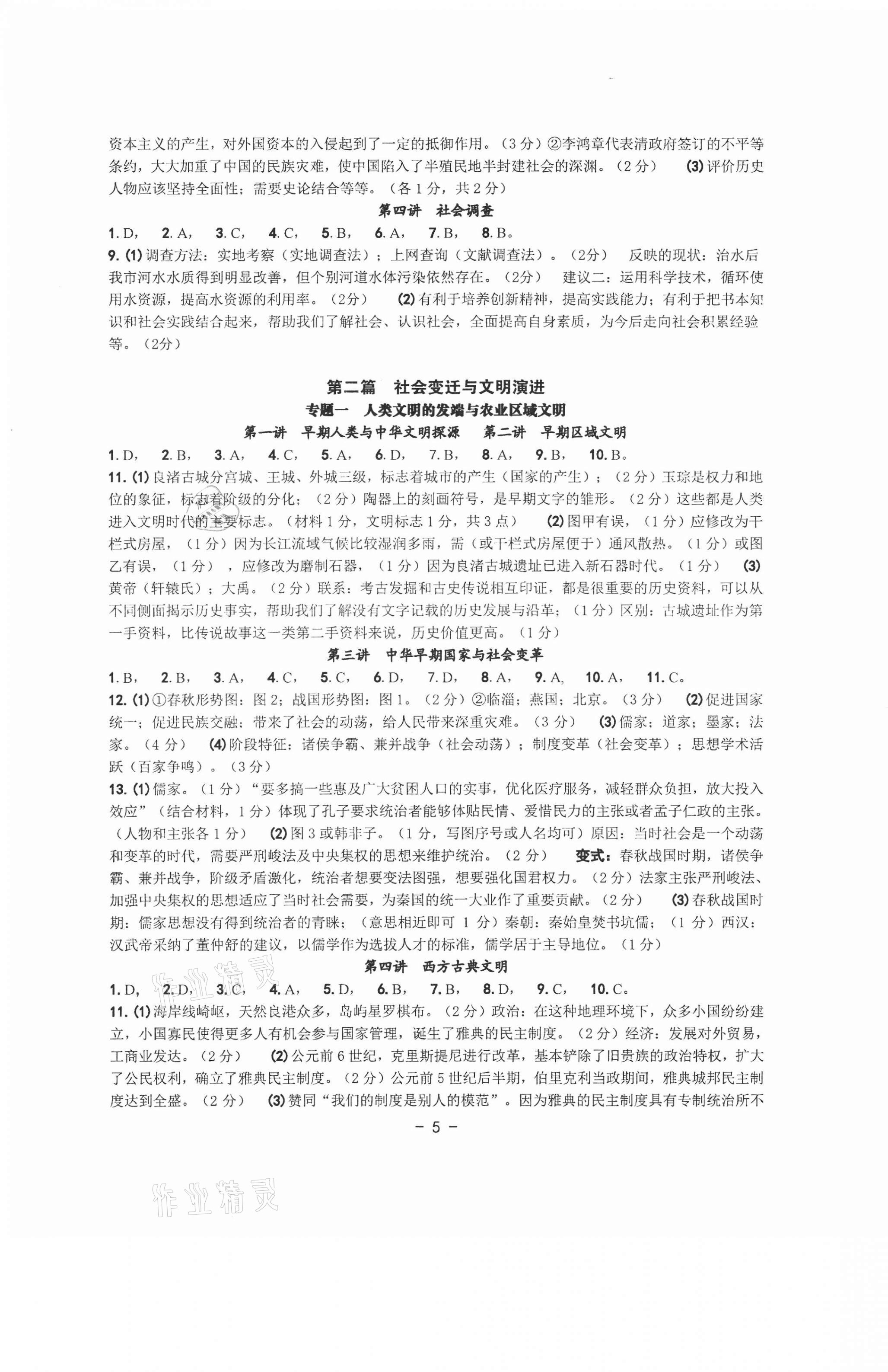 2021年历史与社会中考总复习学习手册 第5页