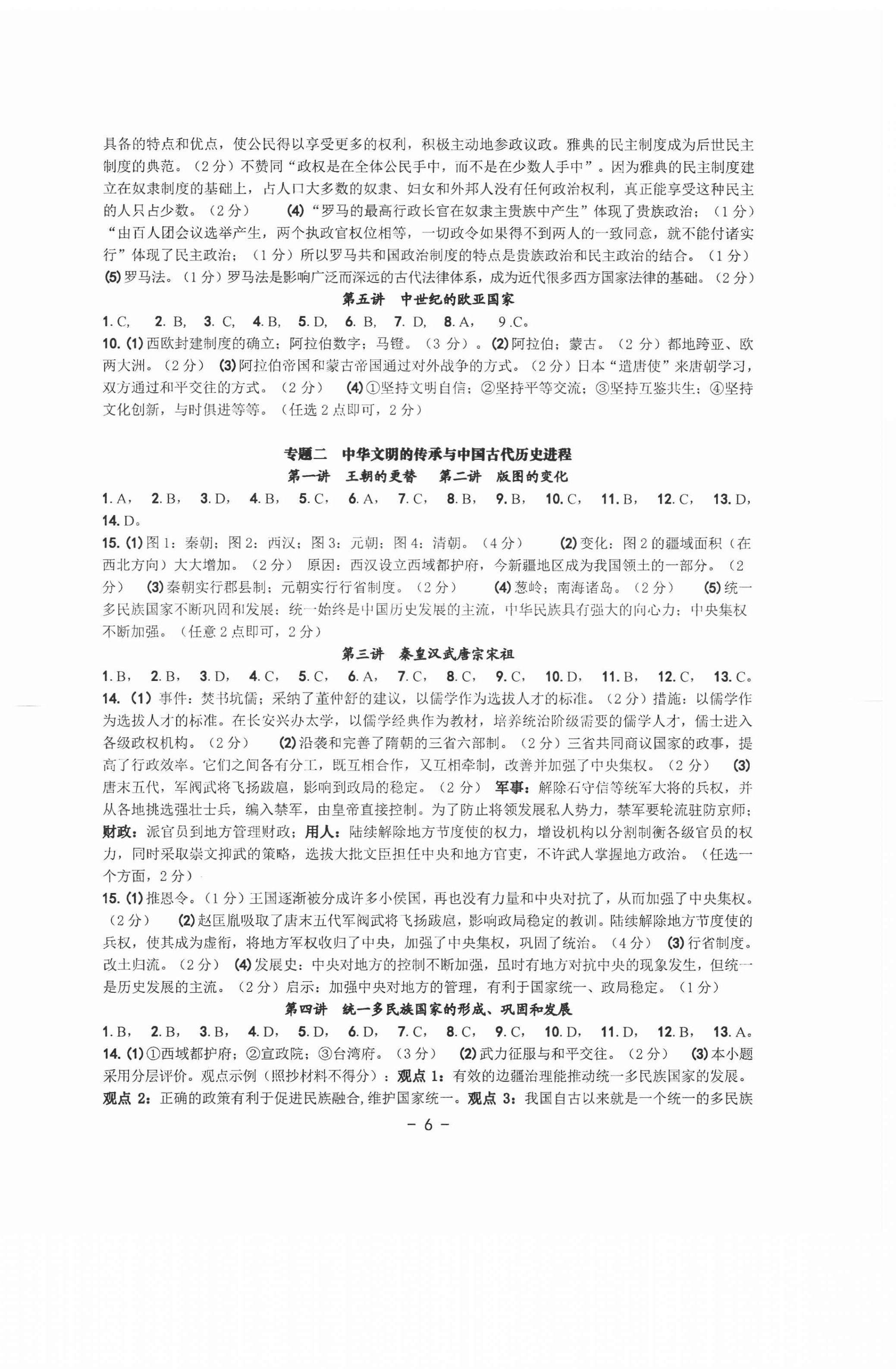 2021年历史与社会中考总复习学习手册 第6页