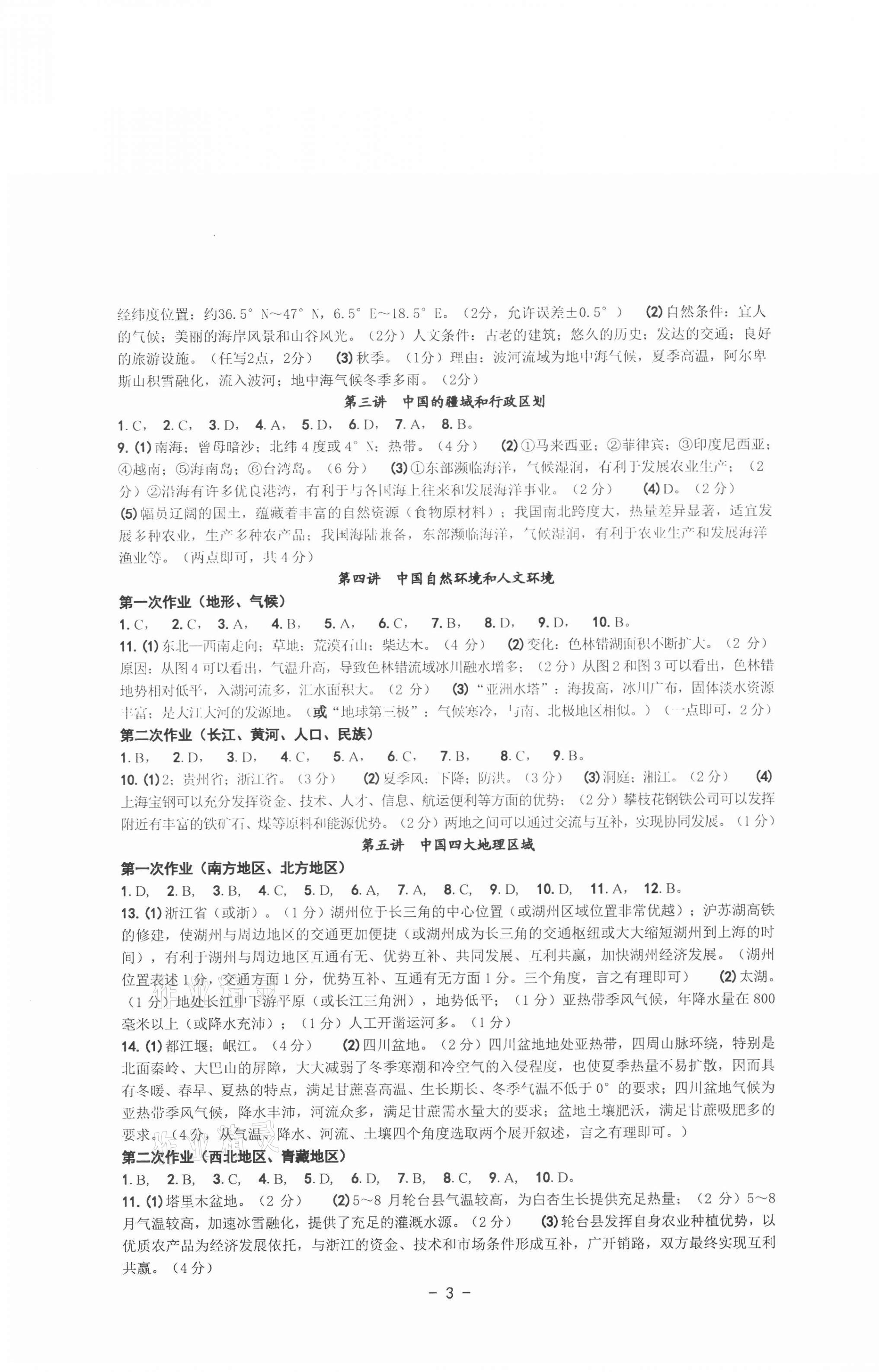 2021年历史与社会中考总复习学习手册 第3页