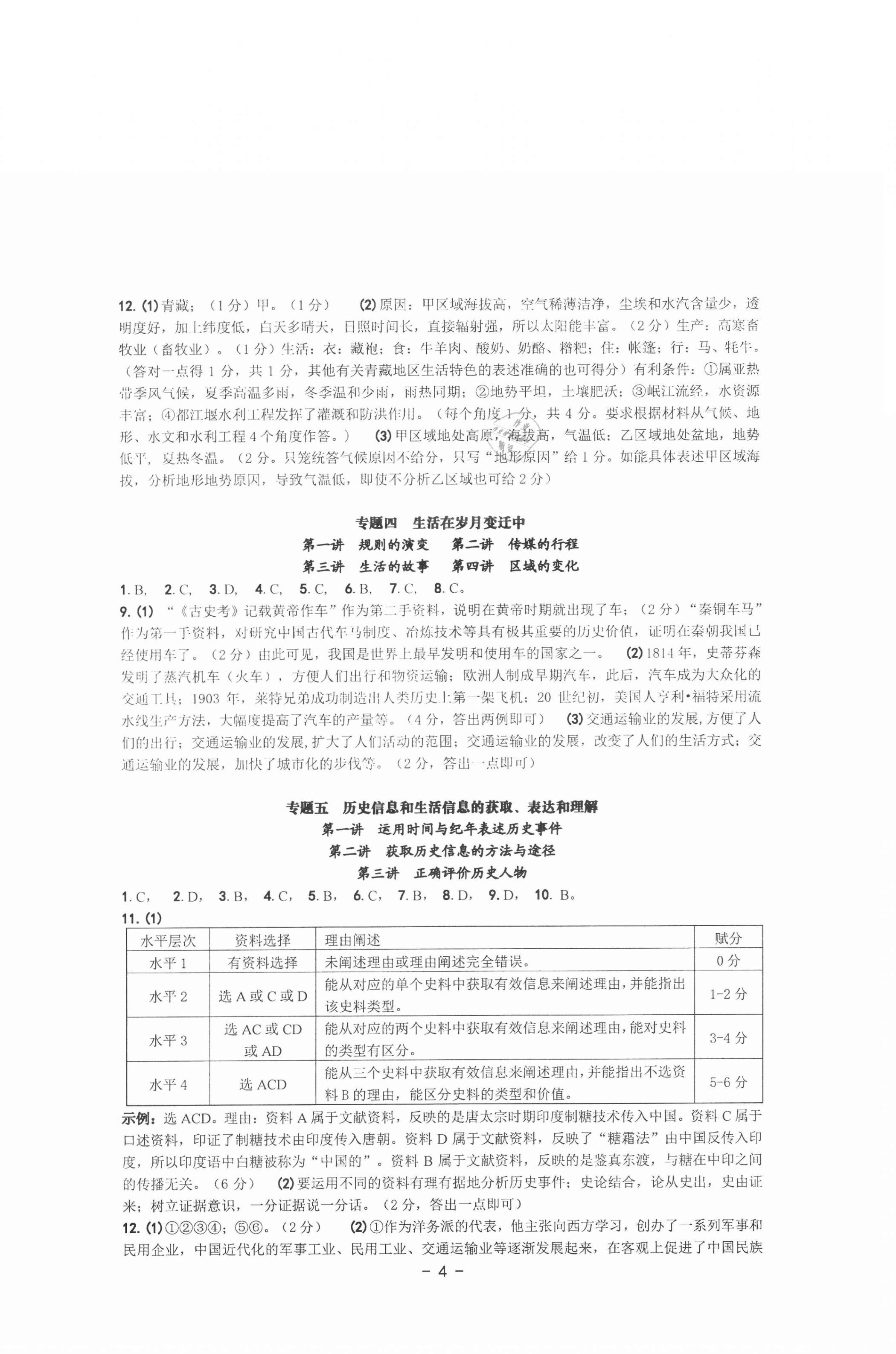 2021年历史与社会中考总复习学习手册 第4页