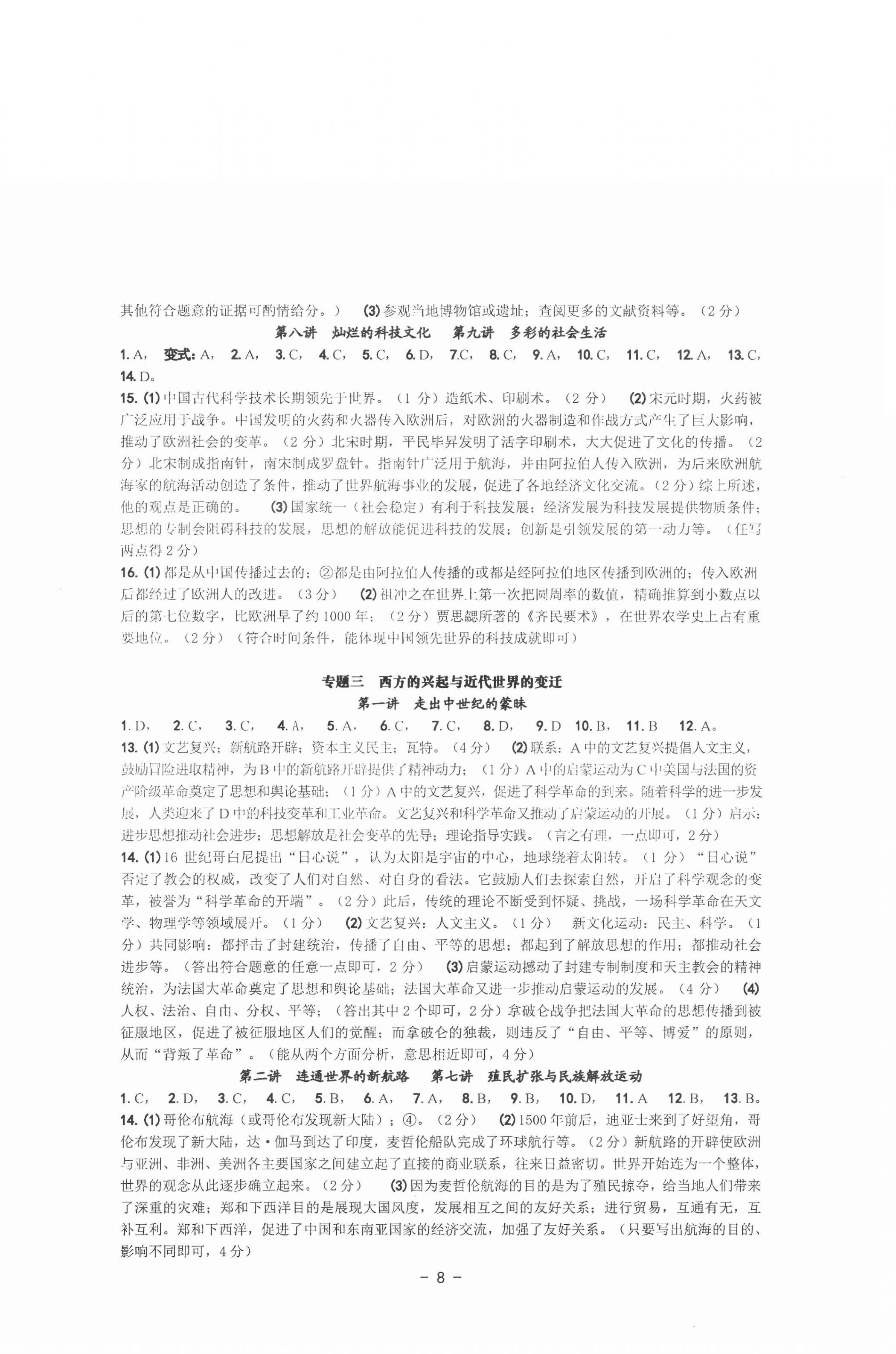 2021年历史与社会中考总复习学习手册 第8页