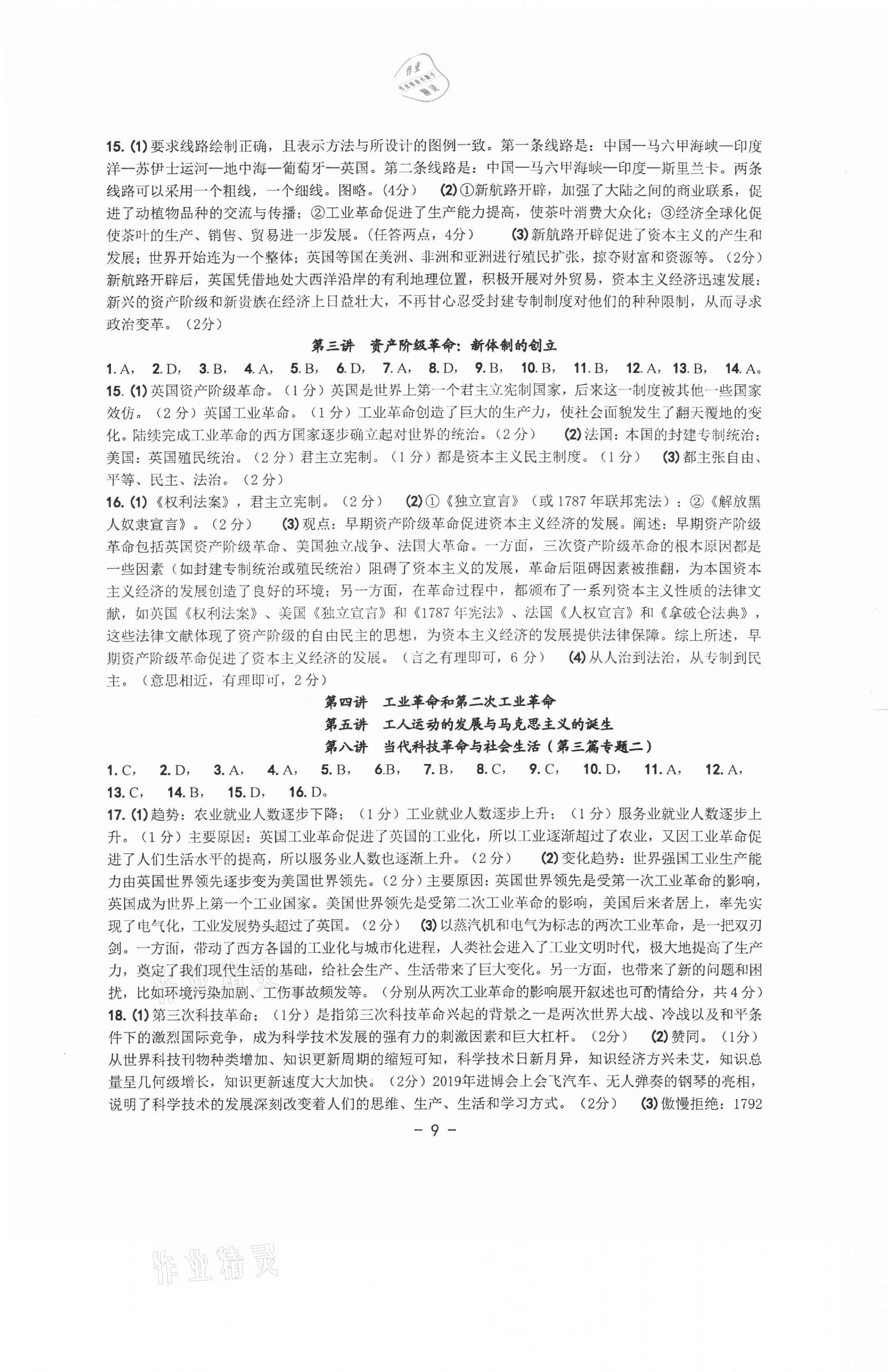 2021年历史与社会中考总复习学习手册 第9页