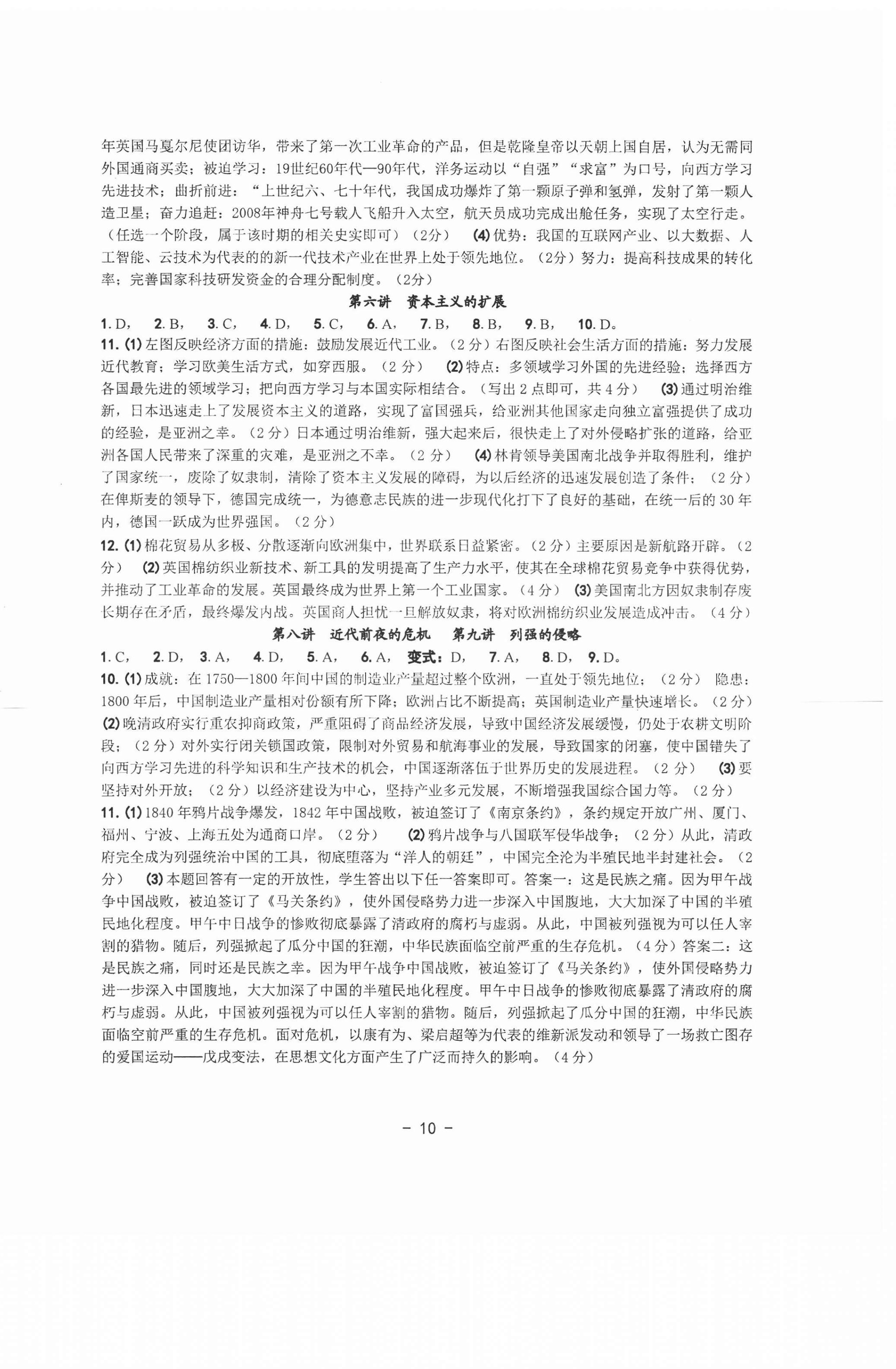 2021年历史与社会中考总复习学习手册 第10页