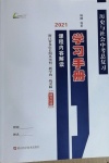 2021年歷史與社會中考總復習學習手冊