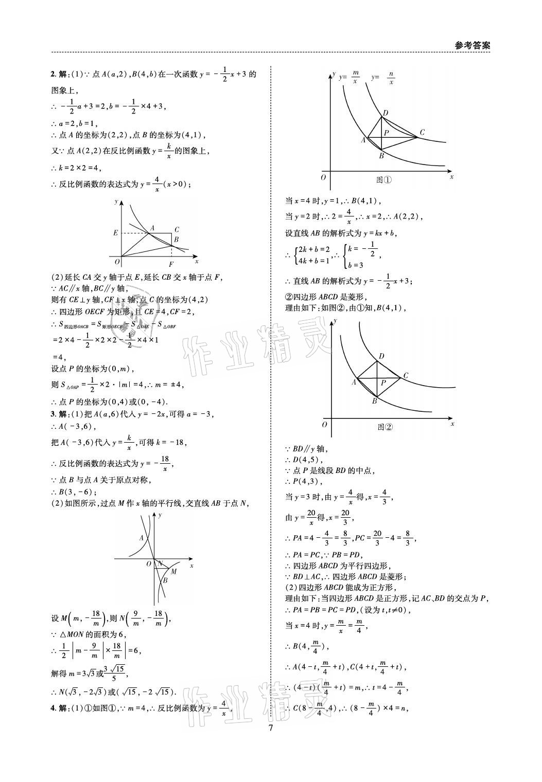 2021年中考A+B核心考點必刷數(shù)學(xué) 參考答案第7頁