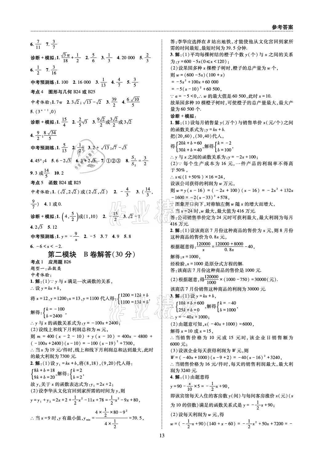 2021年中考A+B核心考點必刷數(shù)學(xué) 參考答案第13頁