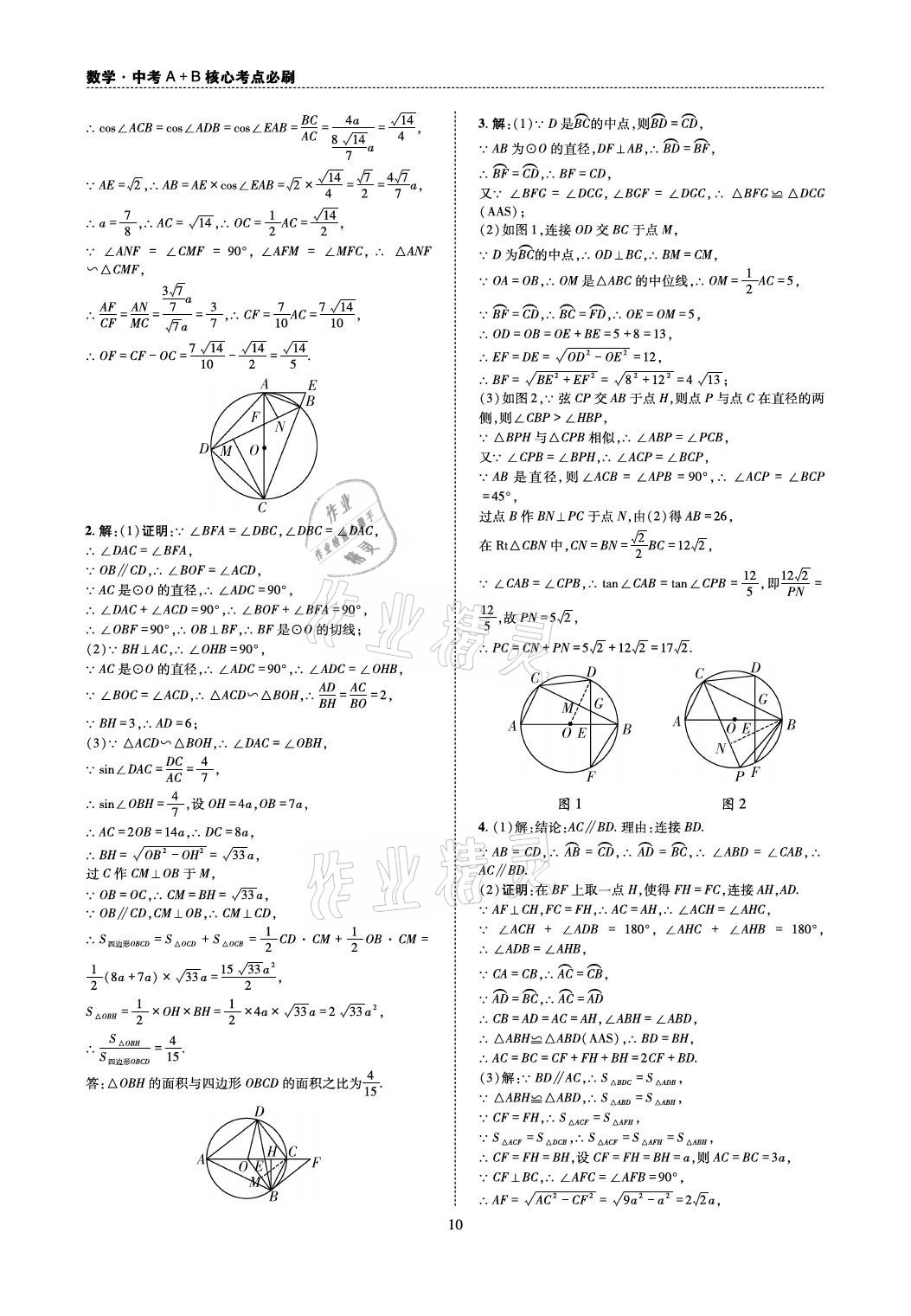 2021年中考A+B核心考點必刷數(shù)學(xué) 參考答案第10頁