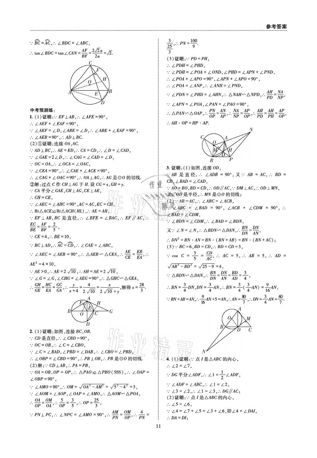 2021年中考A+B核心考點(diǎn)必刷數(shù)學(xué) 參考答案第11頁(yè)