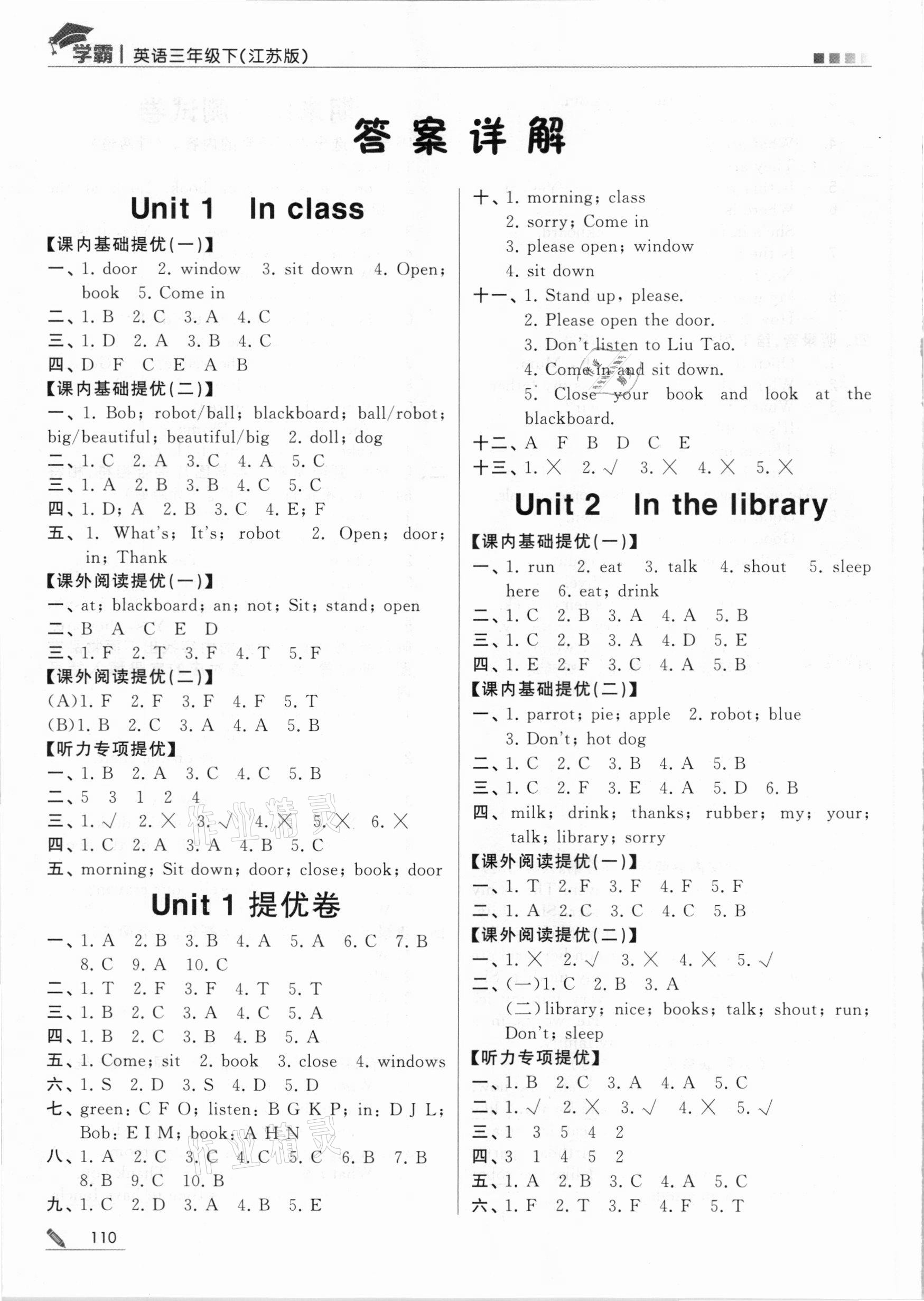 2021年喬木圖書學(xué)霸三年級(jí)英語(yǔ)下冊(cè)江蘇版 參考答案第1頁(yè)