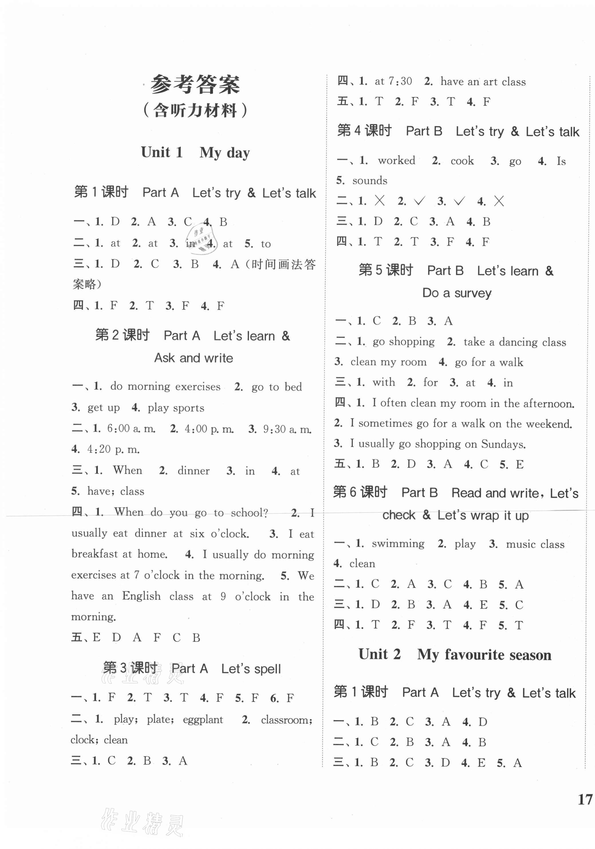 2021年通城學典課時新體驗五年級英語下冊人教PEP版 第1頁