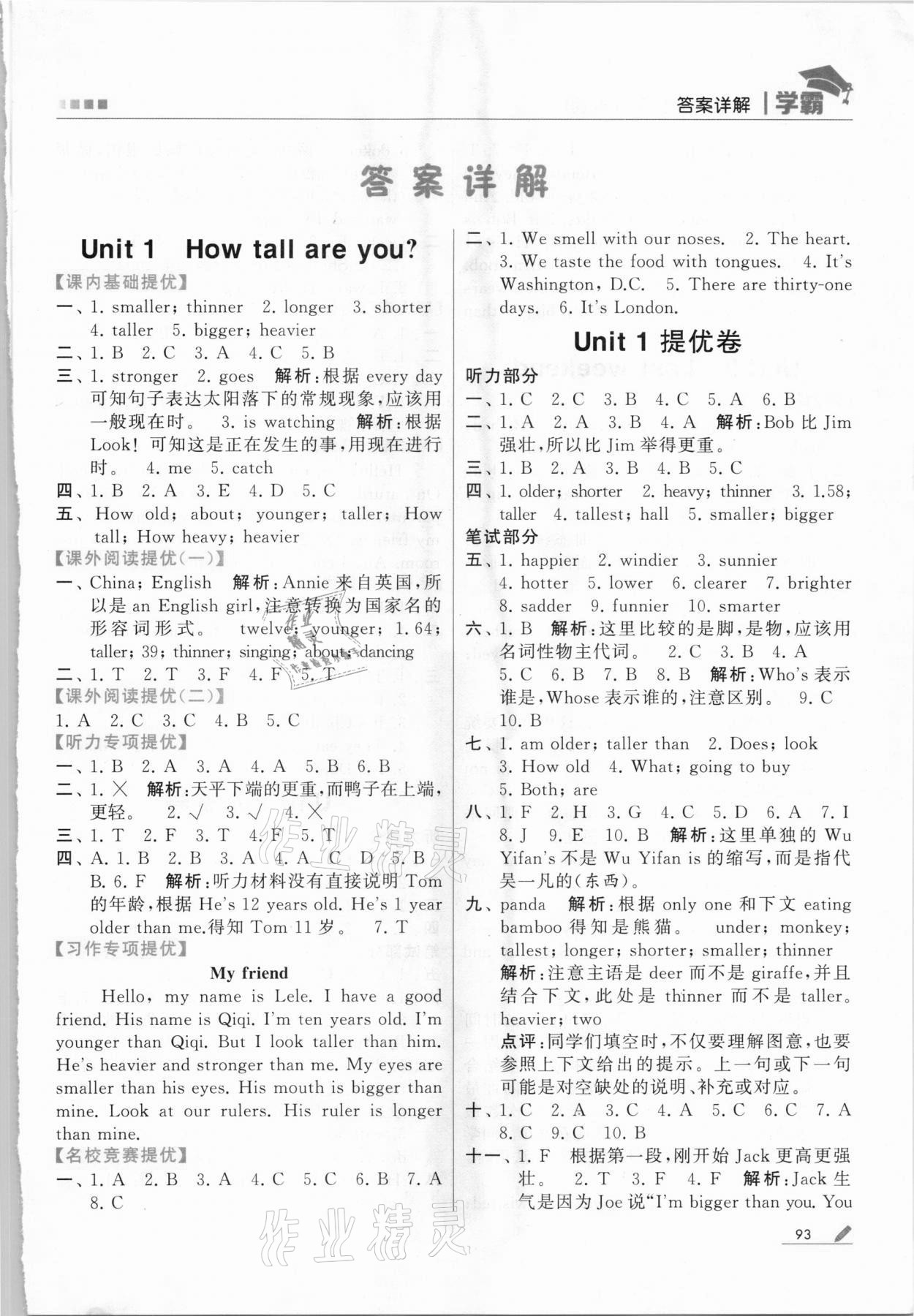 2021年喬木圖書學(xué)霸六年級(jí)英語(yǔ)下冊(cè)人教版 第1頁(yè)