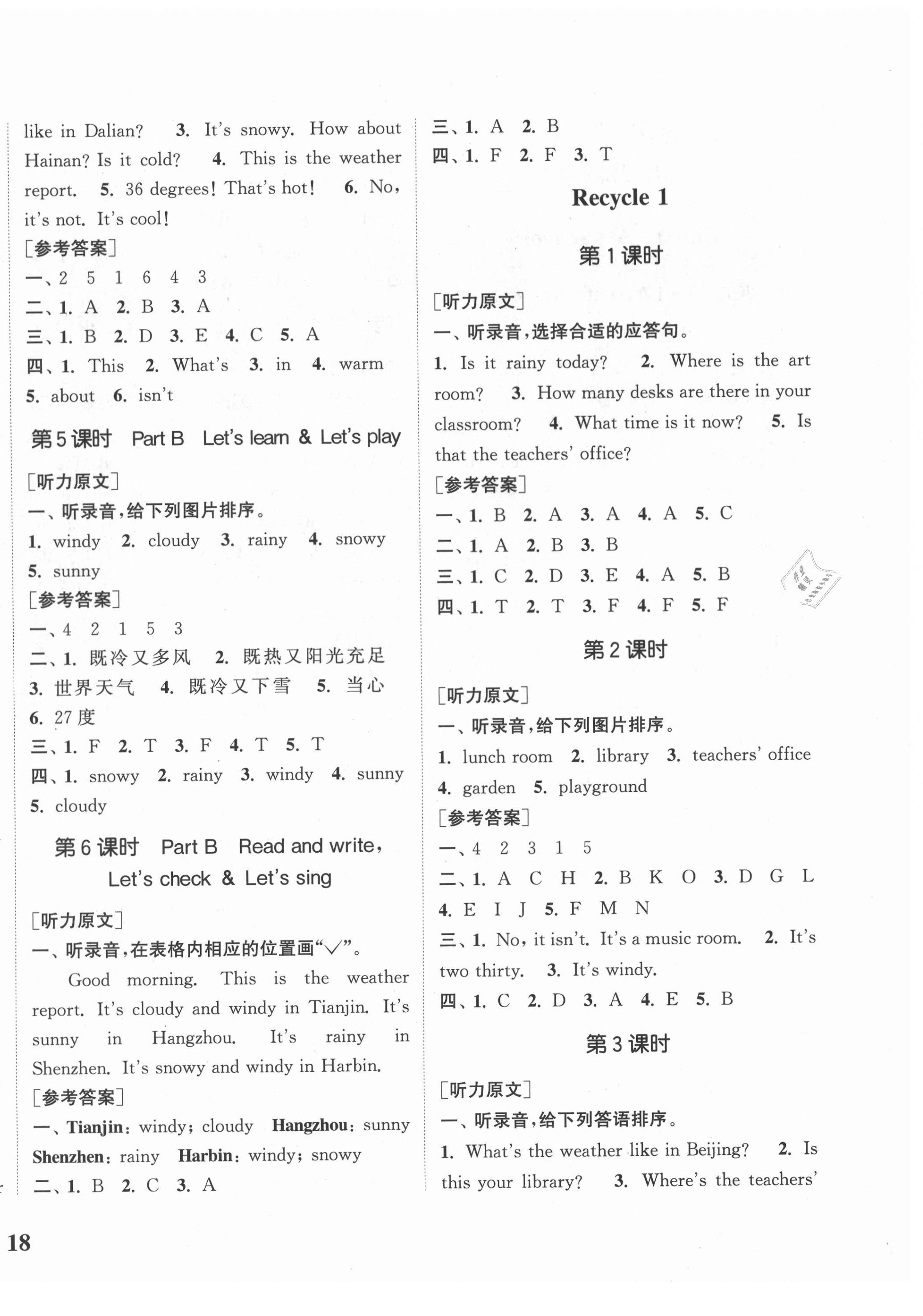 2021年通城学典课时新体验四年级英语下册人教PEP版 第4页