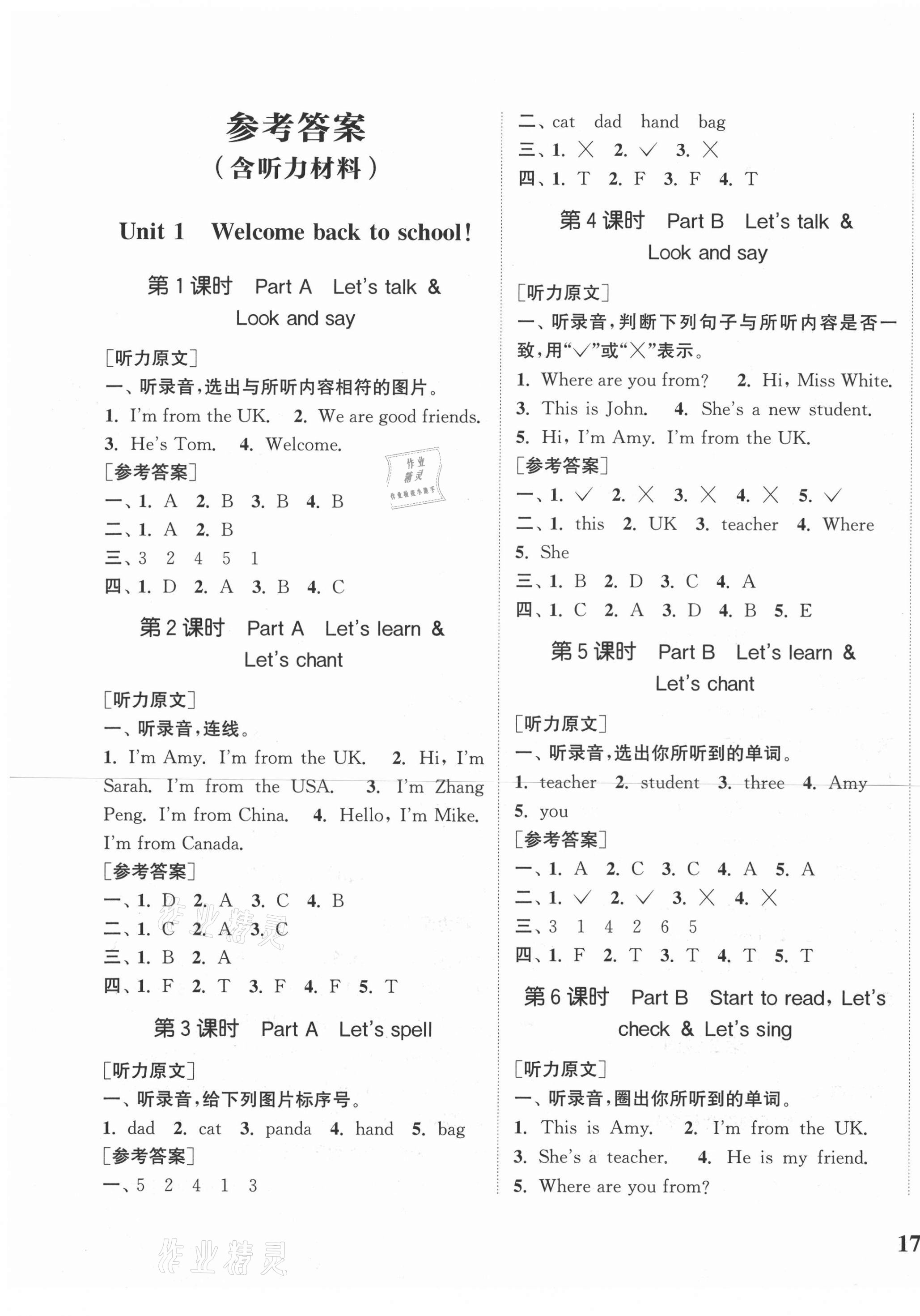 2021年通城學(xué)典課時(shí)新體驗(yàn)三年級(jí)英語(yǔ)下冊(cè)人教PEP版 第1頁(yè)