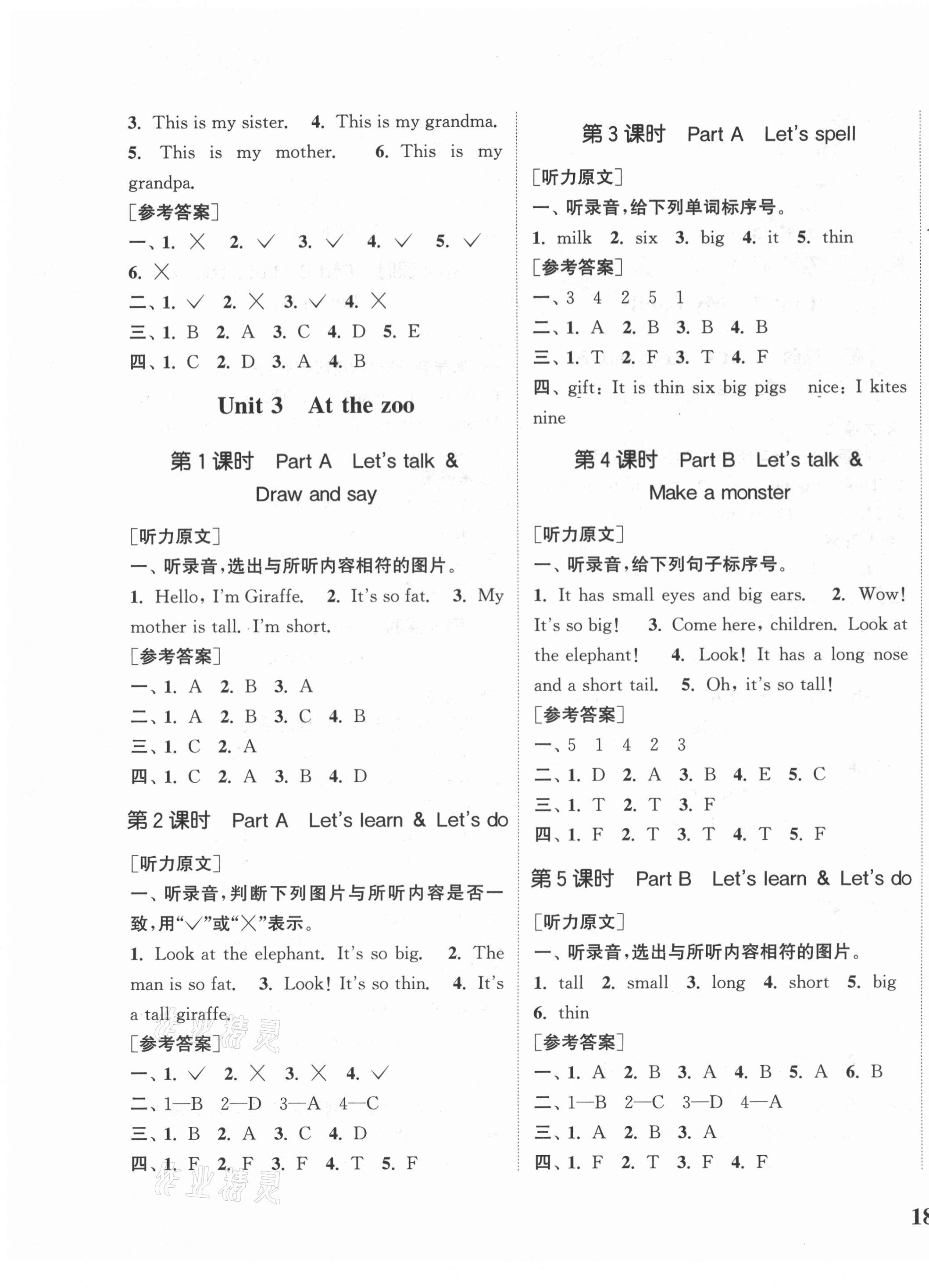 2021年通城學(xué)典課時(shí)新體驗(yàn)三年級(jí)英語(yǔ)下冊(cè)人教PEP版 第3頁(yè)