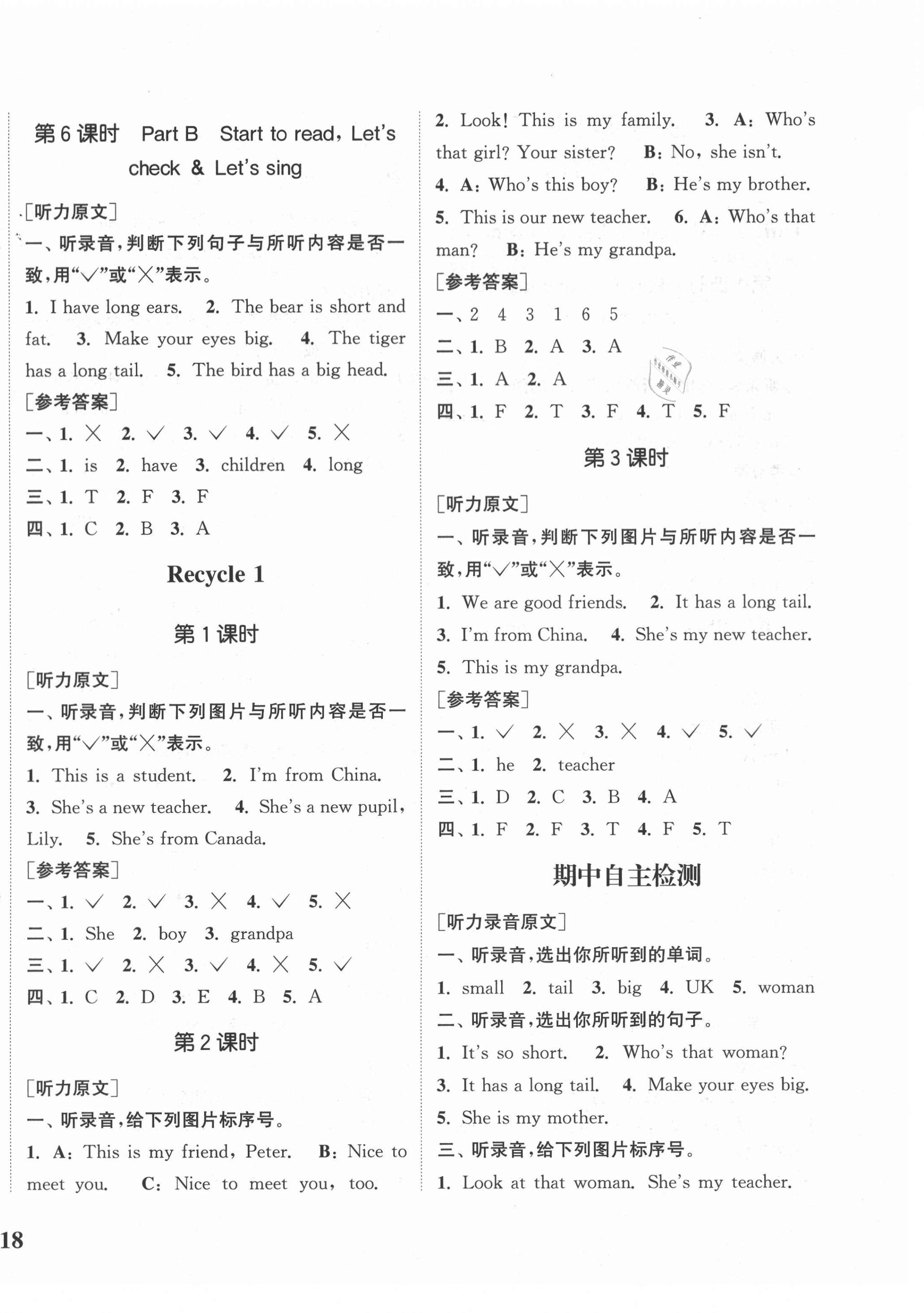 2021年通城學(xué)典課時(shí)新體驗(yàn)三年級(jí)英語(yǔ)下冊(cè)人教PEP版 第4頁(yè)