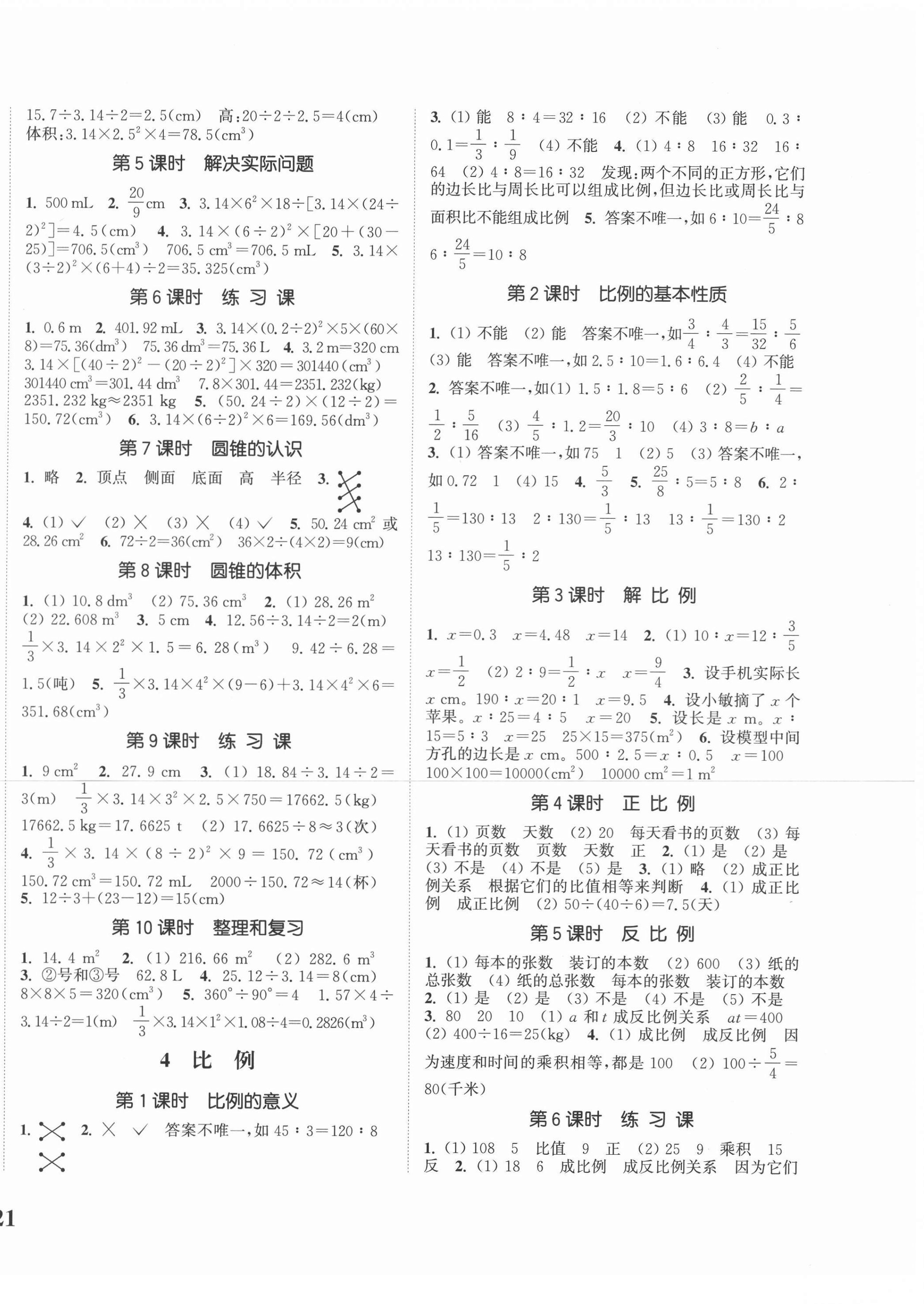 2021年通城学典课时新体验六年级数学下册人教版 第2页