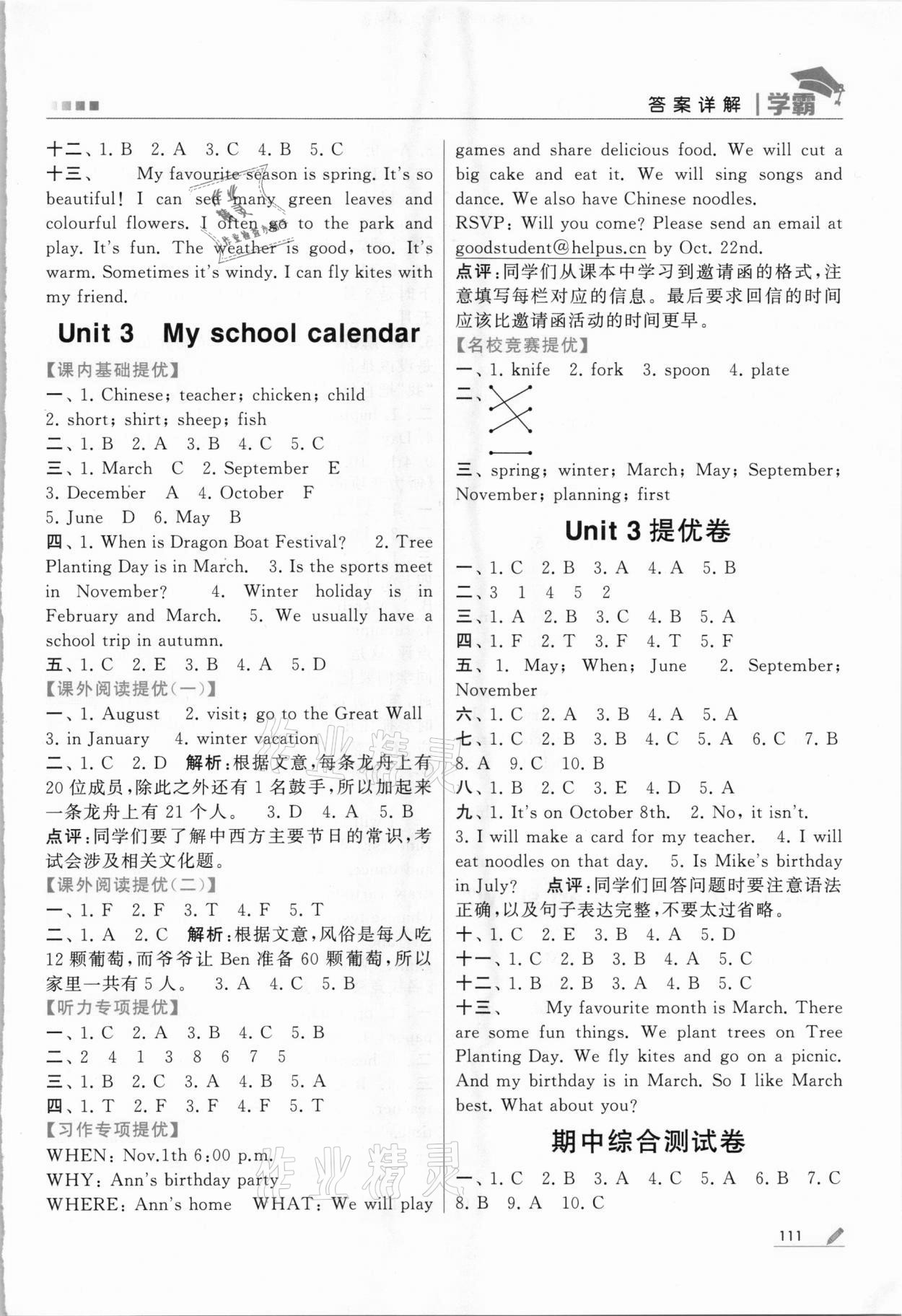 2021年喬木圖書(shū)學(xué)霸五年級(jí)英語(yǔ)下冊(cè)人教版 第3頁(yè)