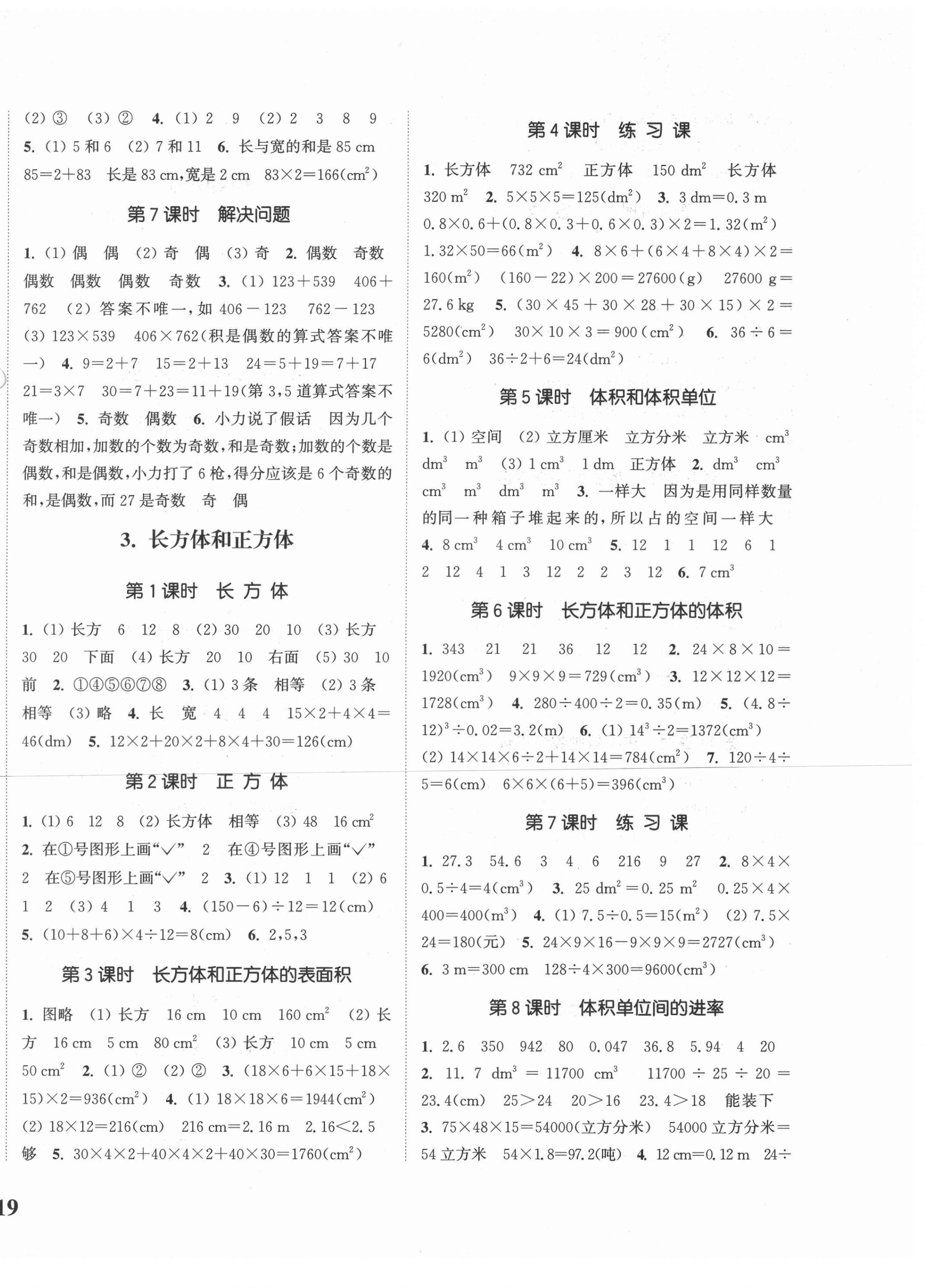 2021年通城學(xué)典課時新體驗五年級數(shù)學(xué)下冊人教版 第2頁