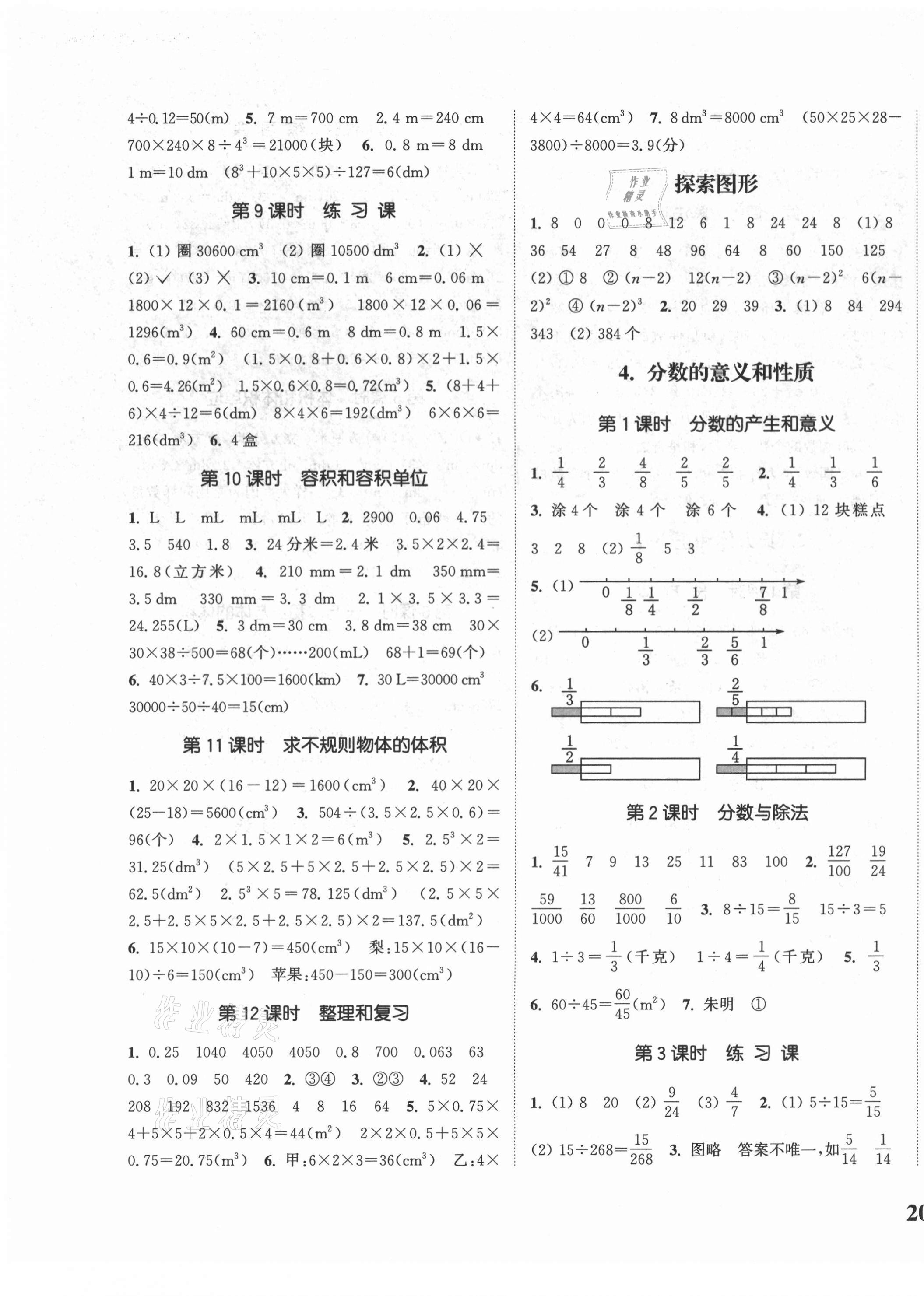 2021年通城學(xué)典課時(shí)新體驗(yàn)五年級(jí)數(shù)學(xué)下冊(cè)人教版 第3頁(yè)