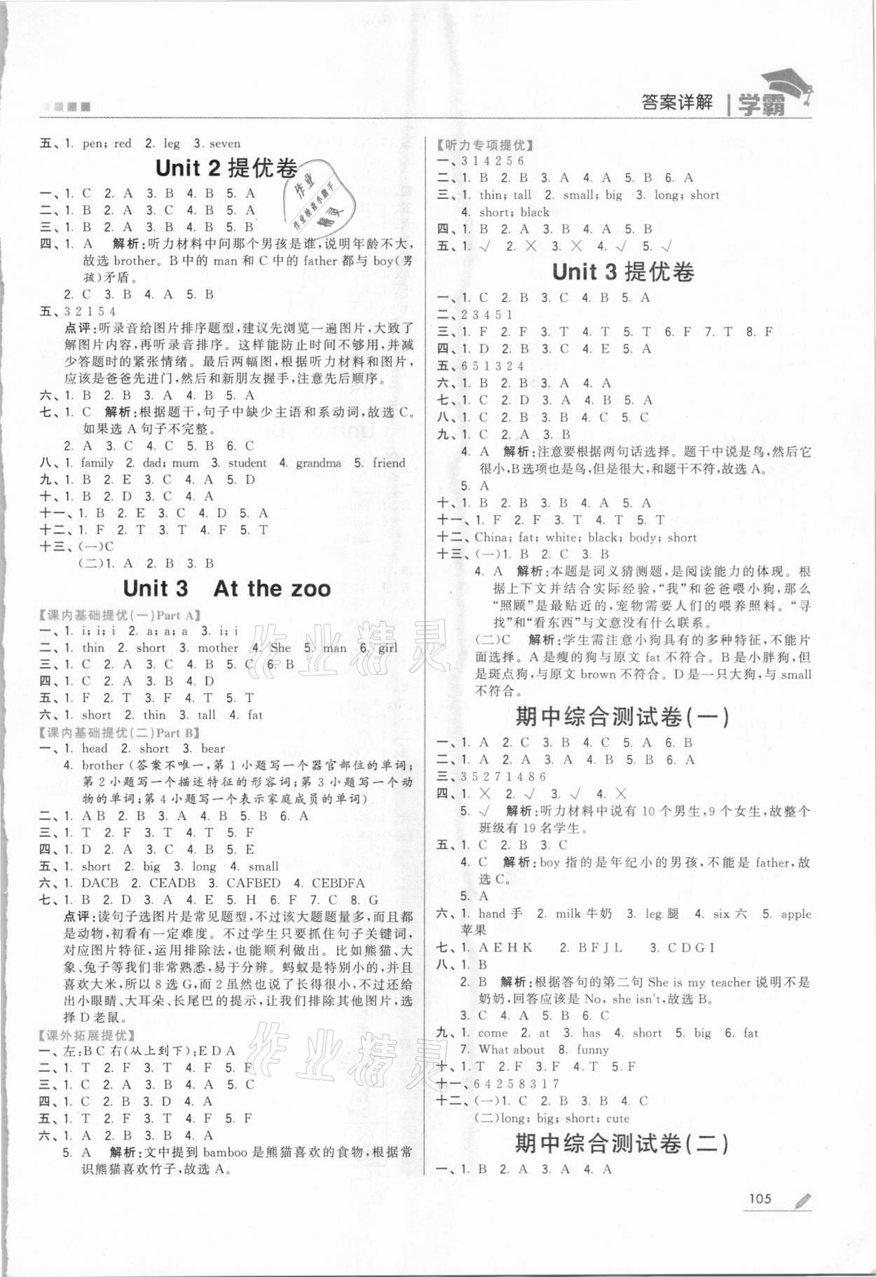 2021年喬木圖書學(xué)霸三年級(jí)英語(yǔ)下冊(cè)人教版 第3頁(yè)