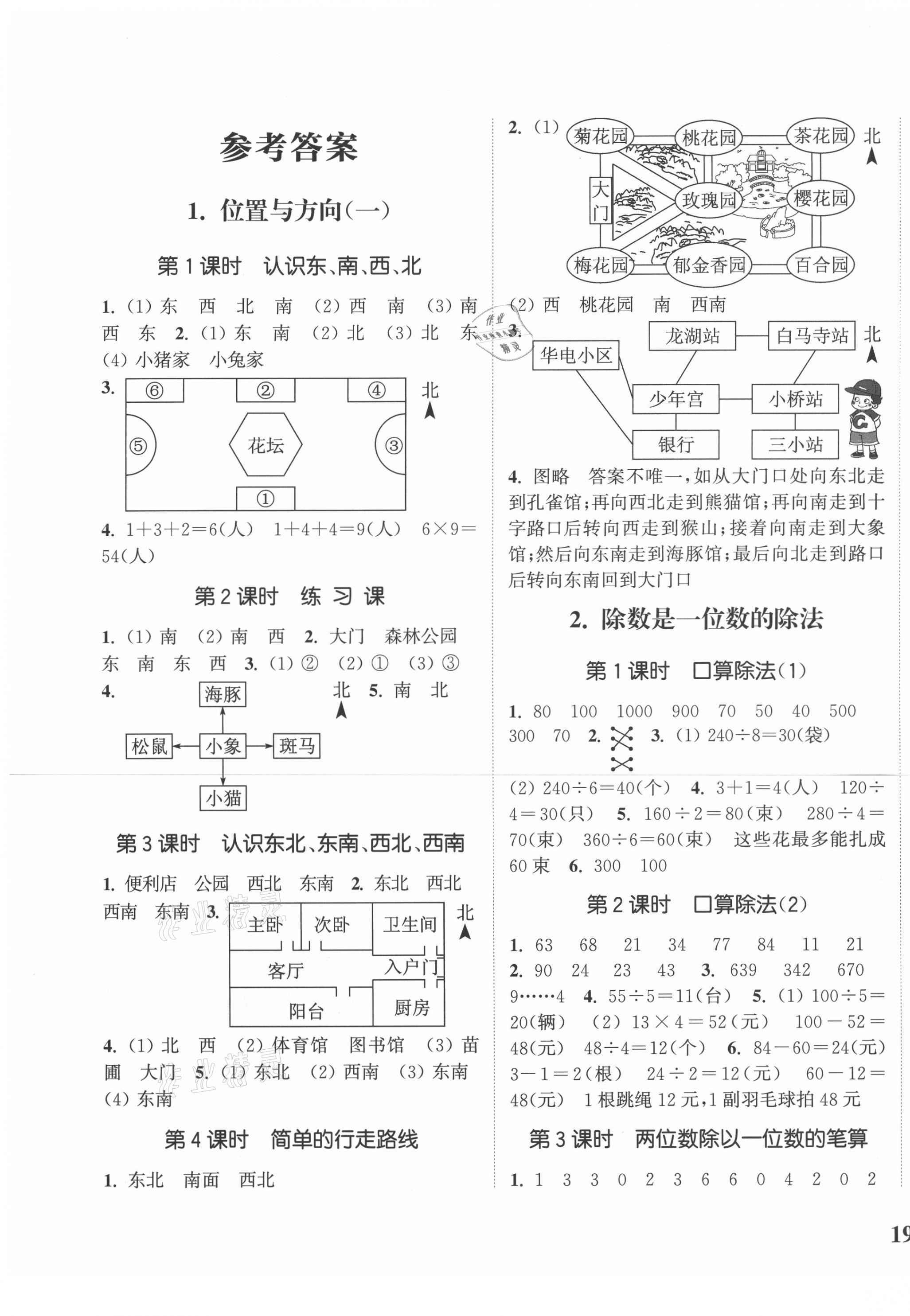 2021年通城學(xué)典課時(shí)新體驗(yàn)三年級(jí)數(shù)學(xué)下冊(cè)人教版 第1頁(yè)