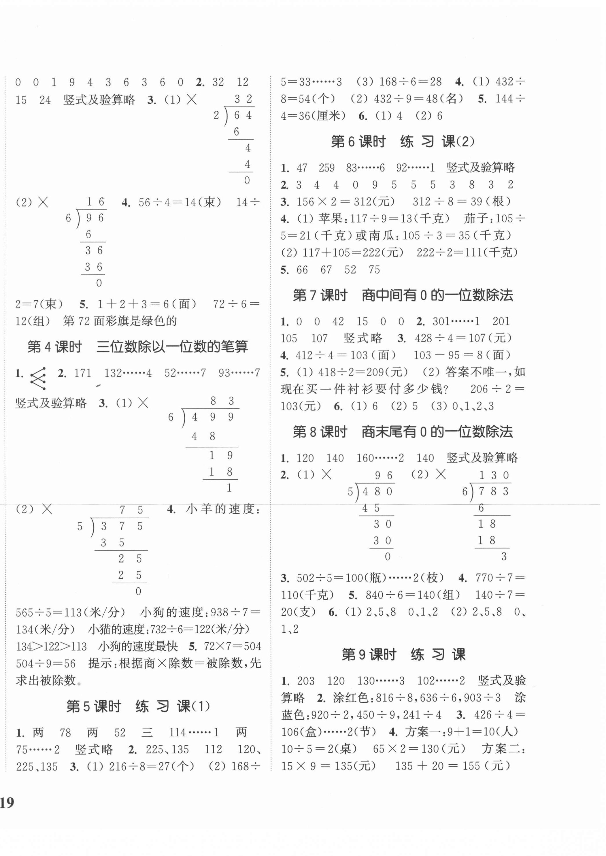 2021年通城學(xué)典課時(shí)新體驗(yàn)三年級(jí)數(shù)學(xué)下冊(cè)人教版 第2頁