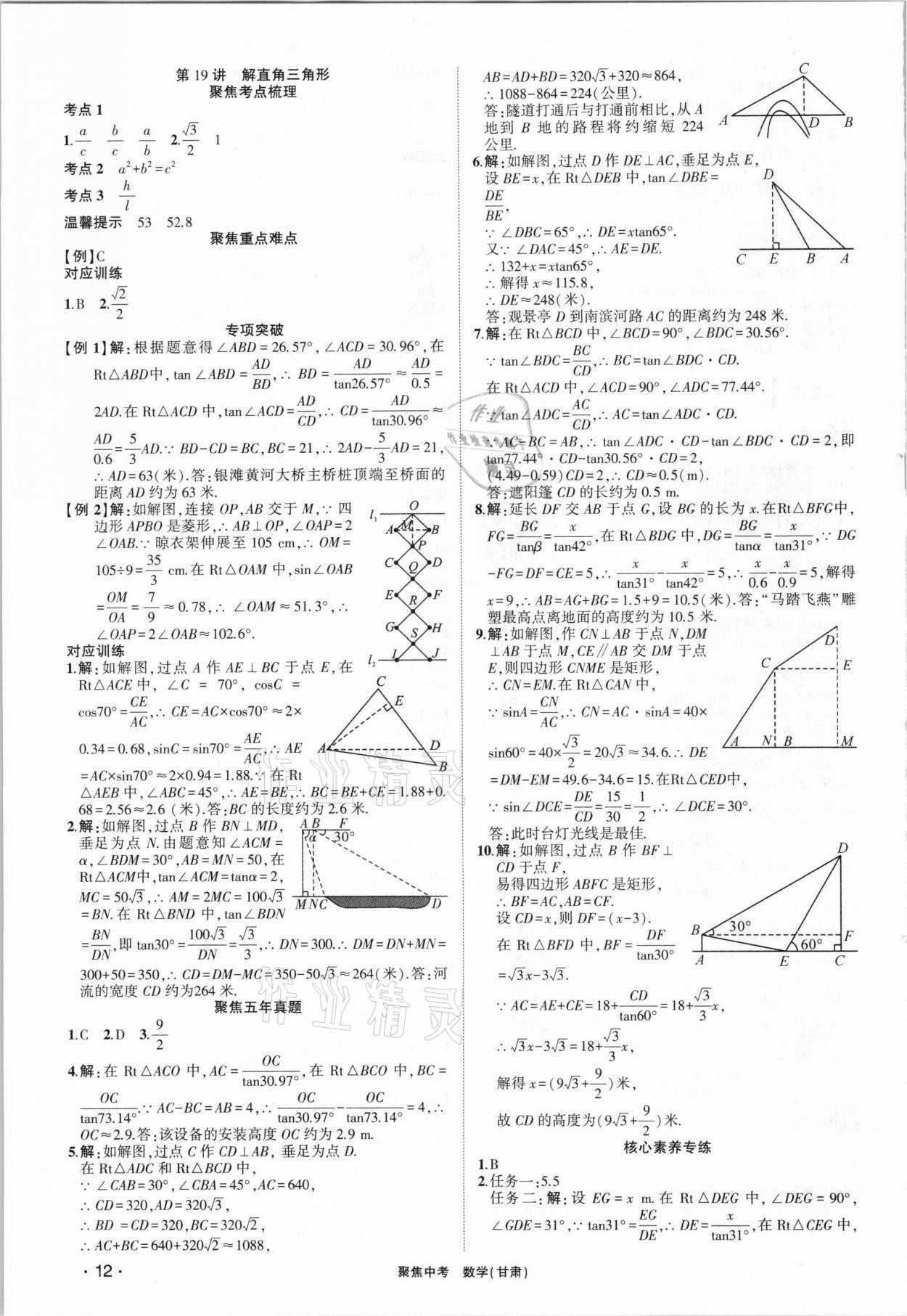 2021年聚焦中考数学甘肃专版 第12页