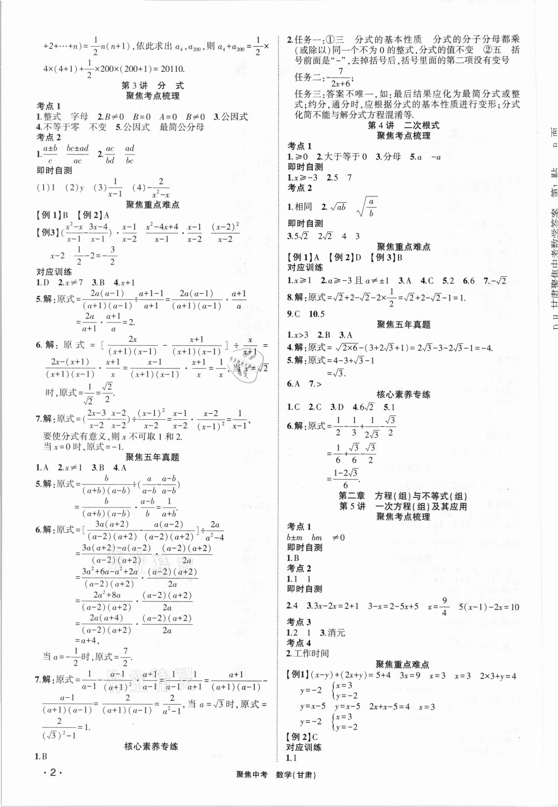 2021年聚焦中考数学甘肃专版 第2页