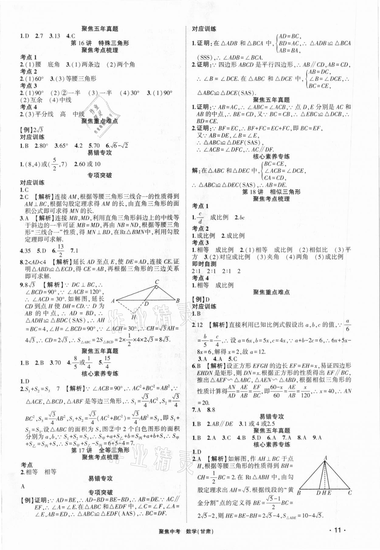 2021年聚焦中考数学甘肃专版 第11页