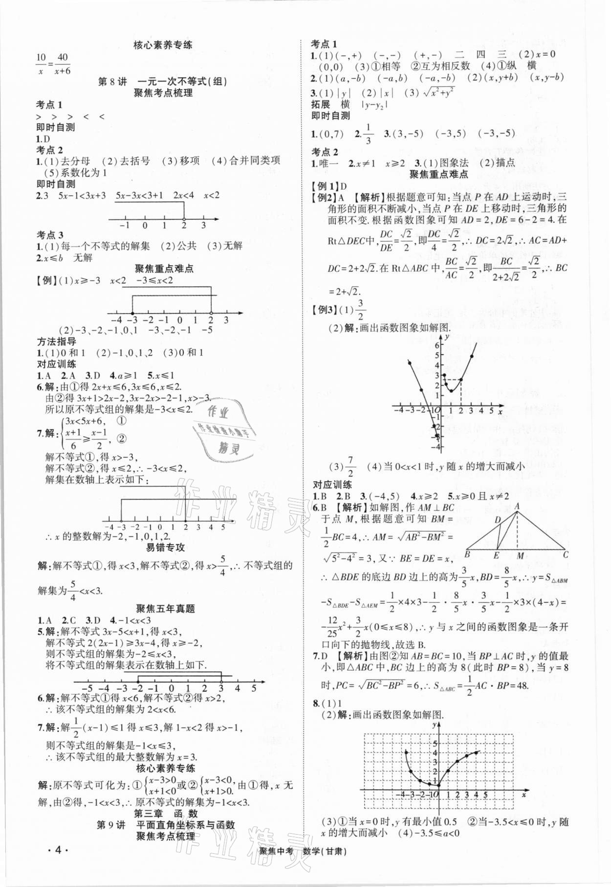 2021年聚焦中考数学甘肃专版 第4页