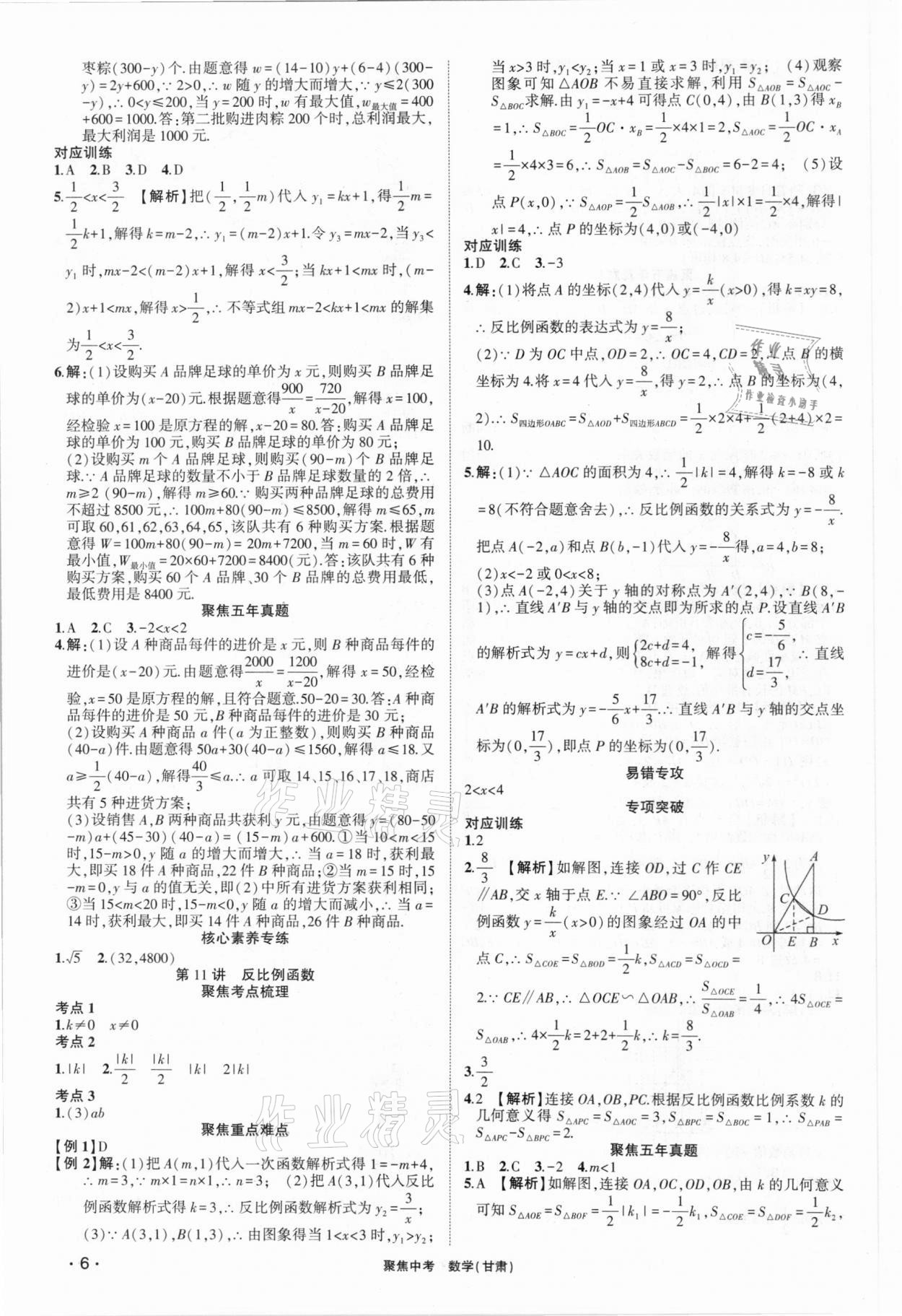 2021年聚焦中考数学甘肃专版 第6页