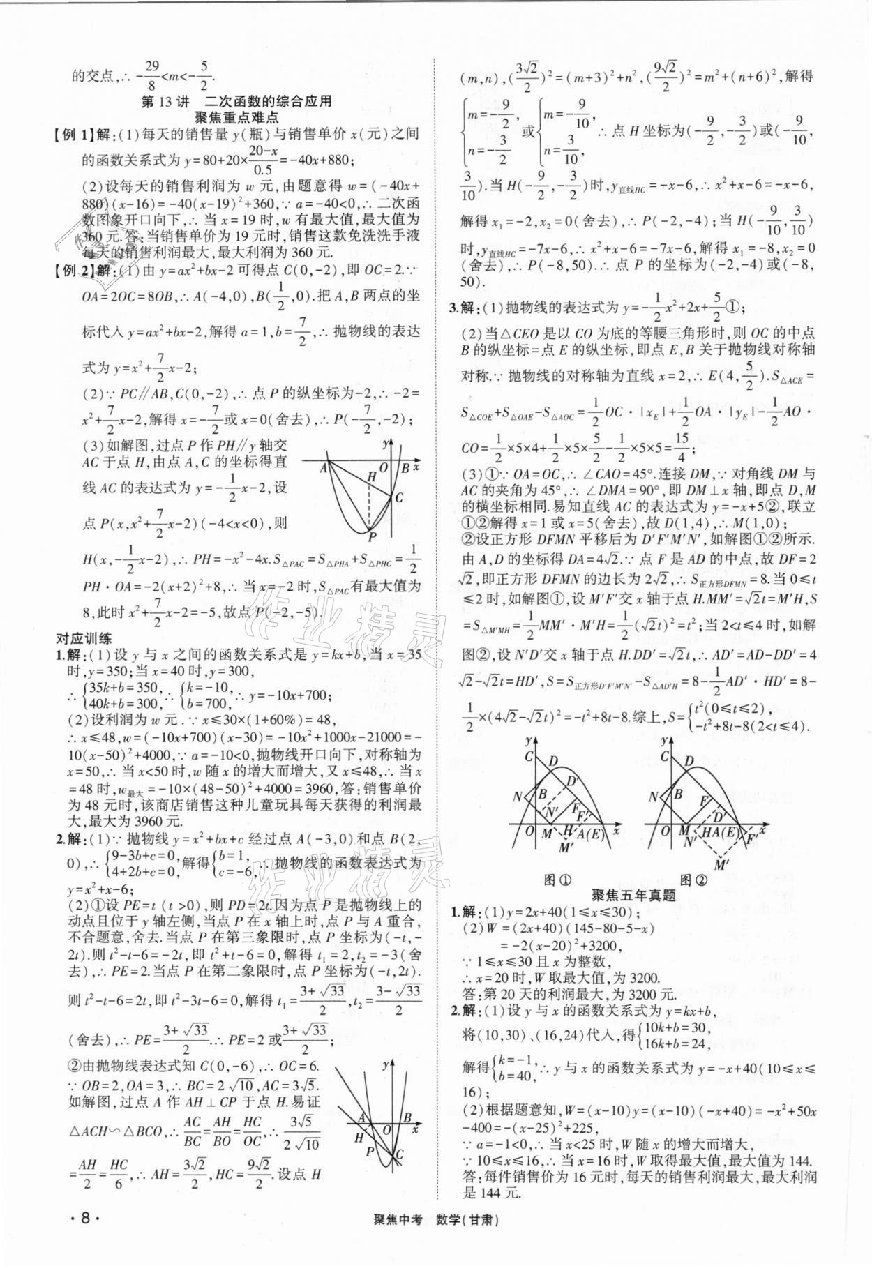 2021年聚焦中考数学甘肃专版 第8页