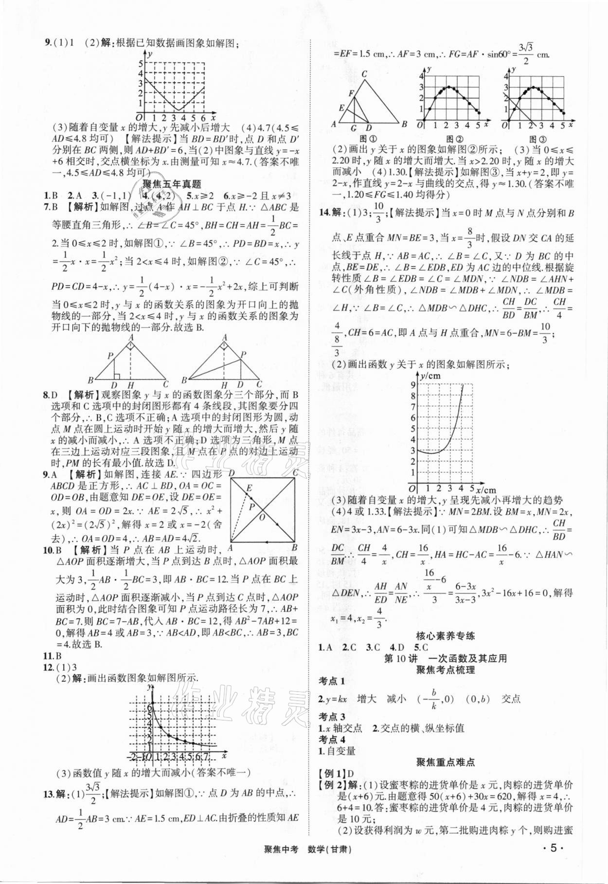 2021年聚焦中考数学甘肃专版 第5页