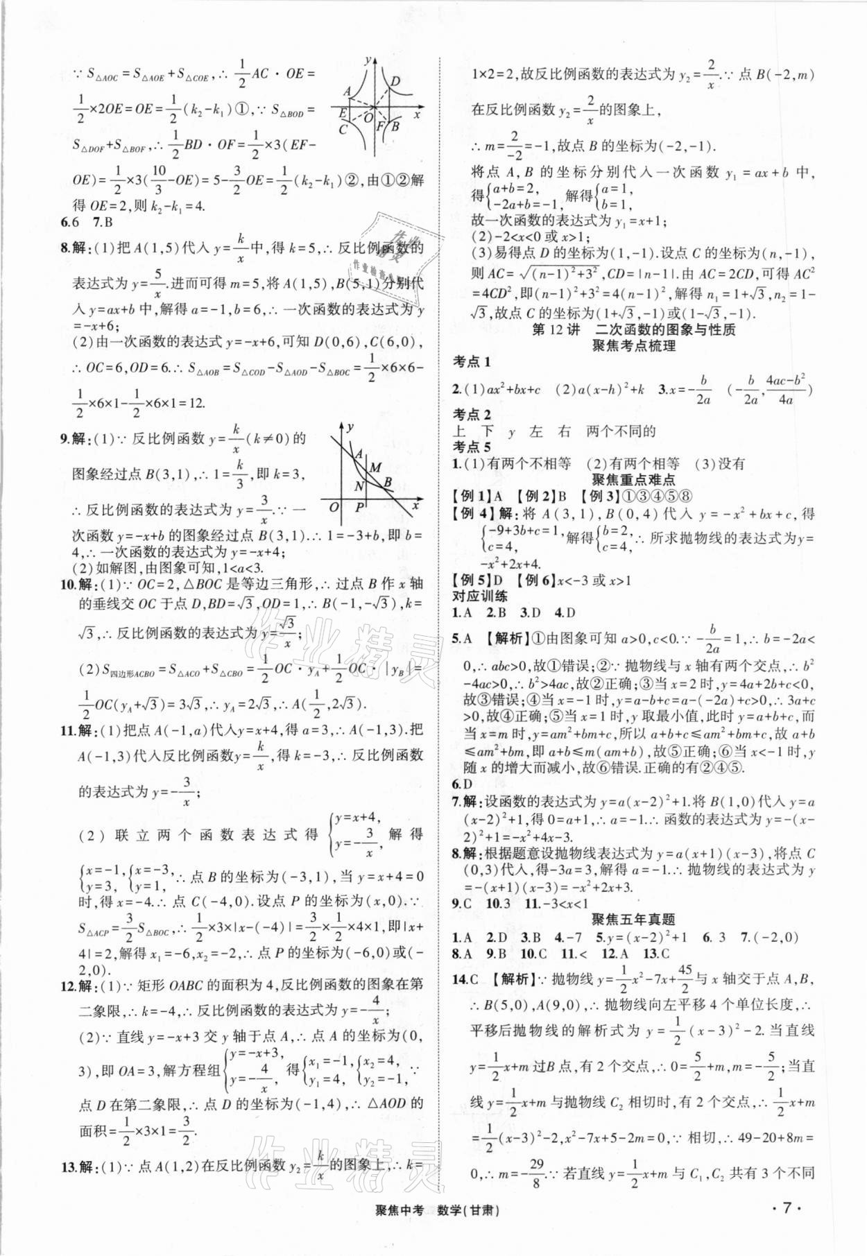 2021年聚焦中考数学甘肃专版 第7页