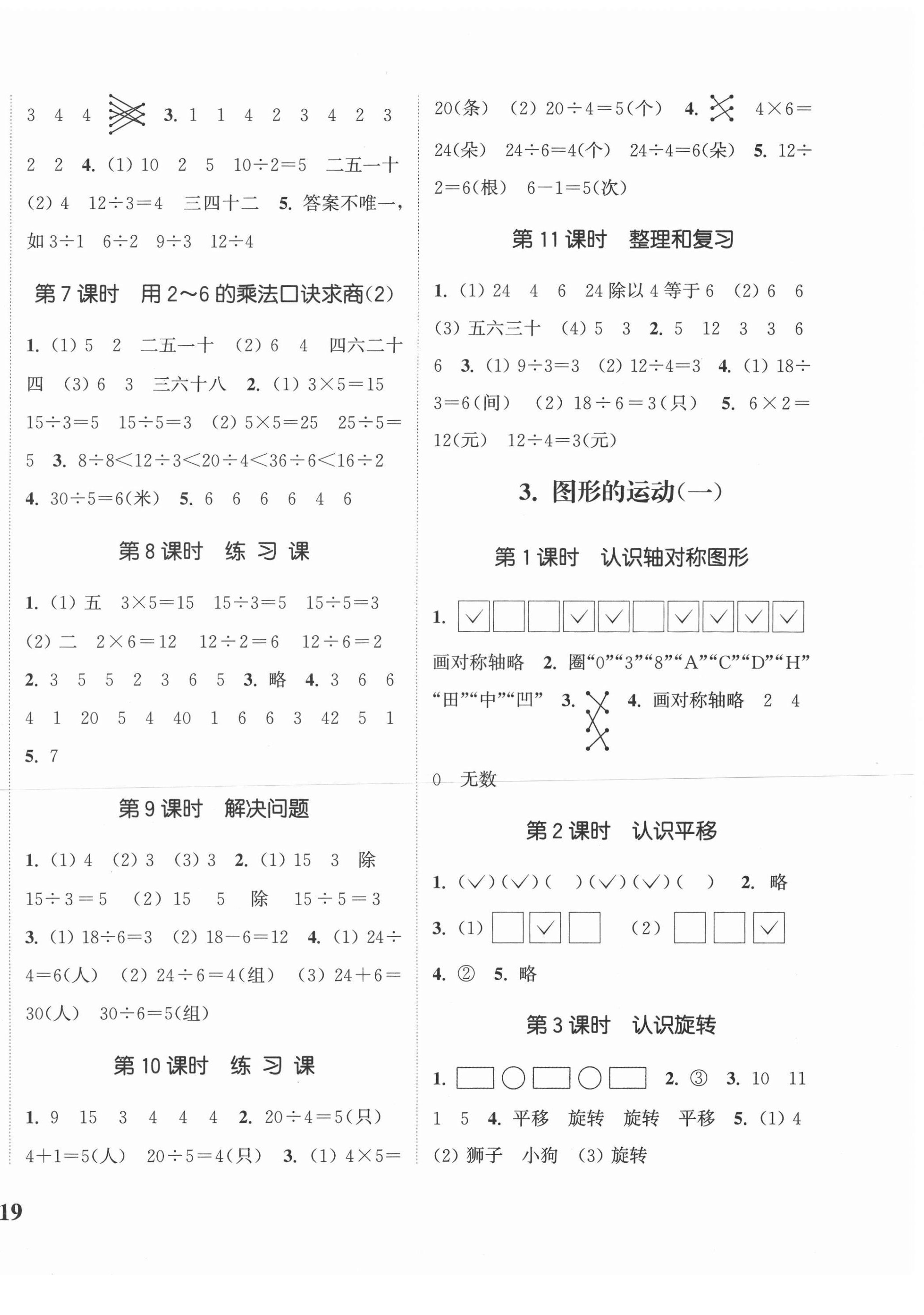 2021年通城學(xué)典課時(shí)新體驗(yàn)二年級數(shù)學(xué)下冊人教版 第2頁