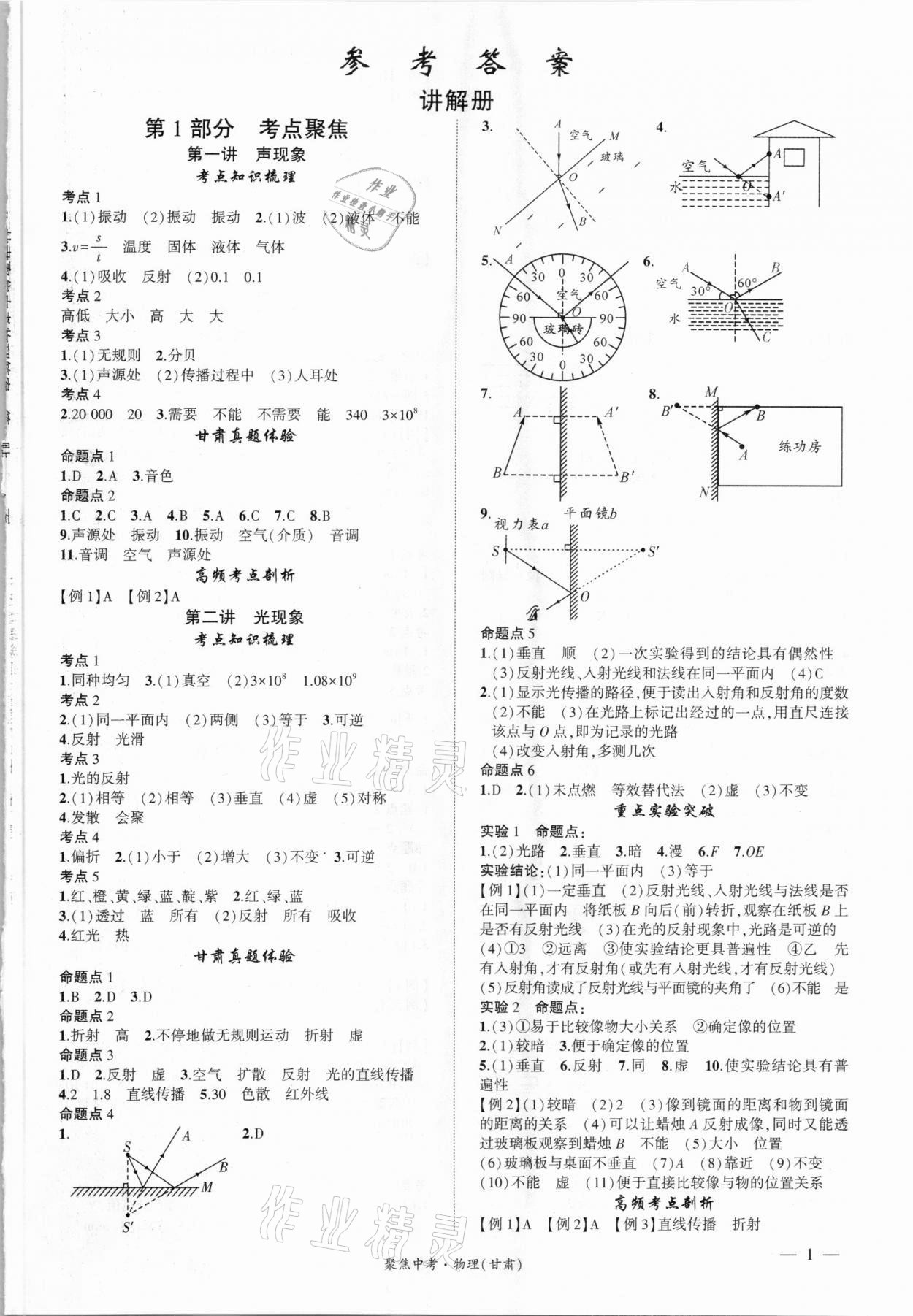 2021年聚焦中考物理甘肅專版 第1頁