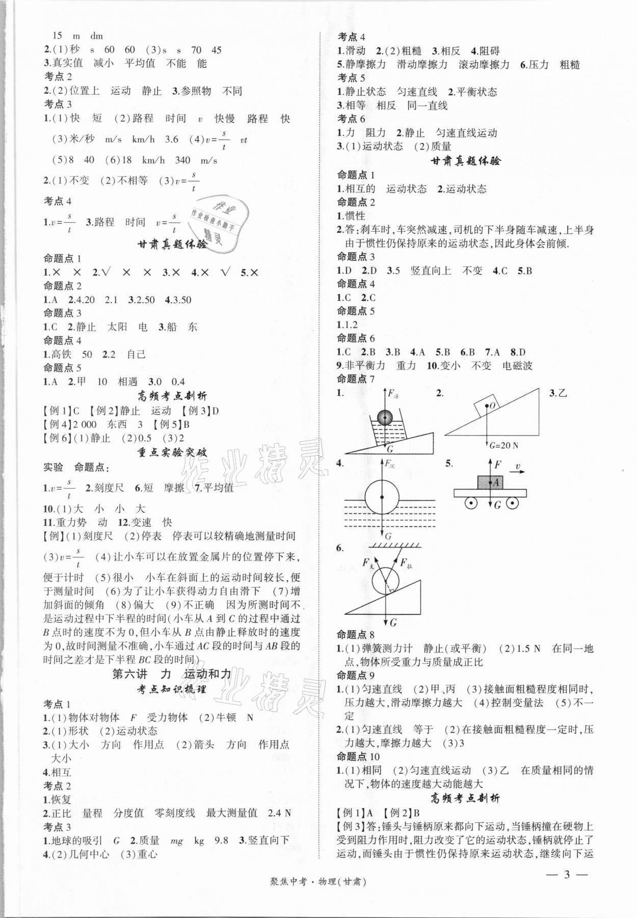 2021年聚焦中考物理甘肅專版 第3頁