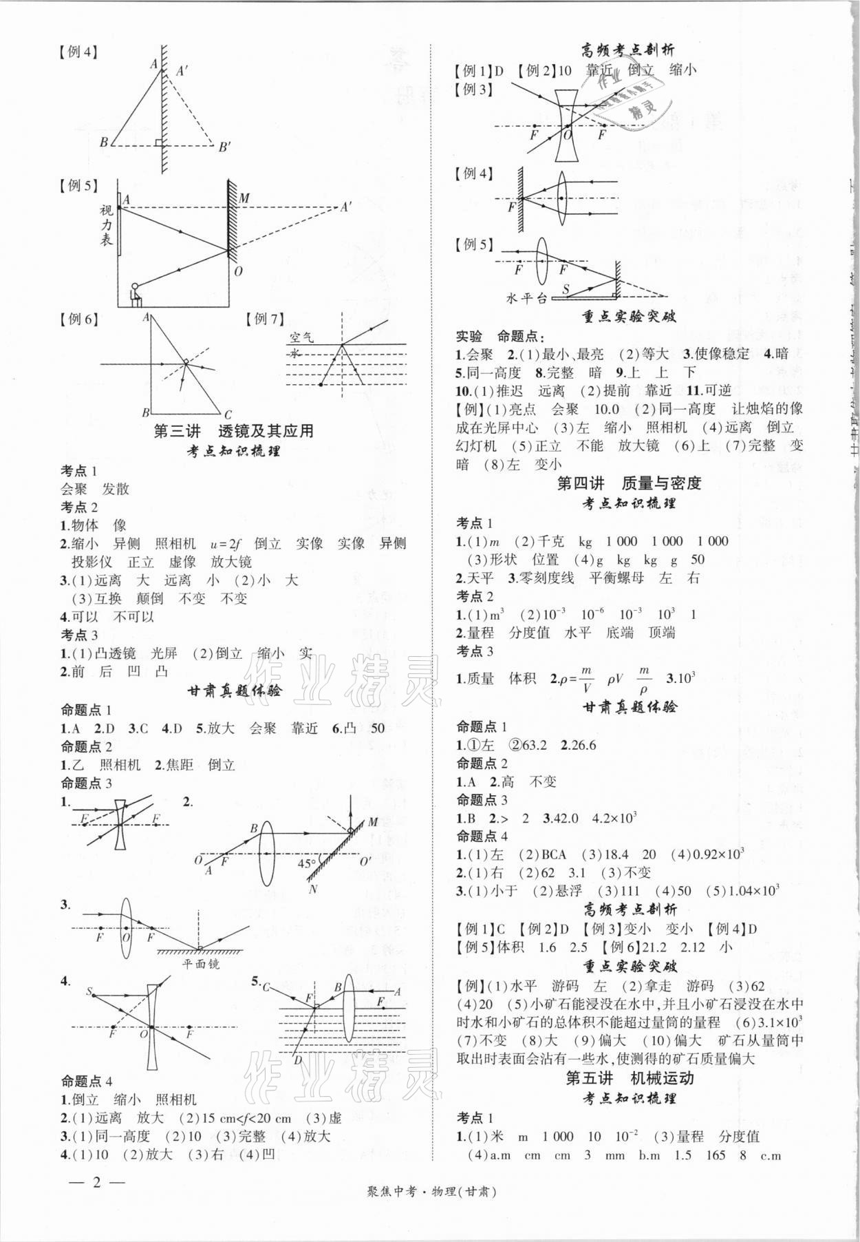 2021年聚焦中考物理甘肃专版 第2页