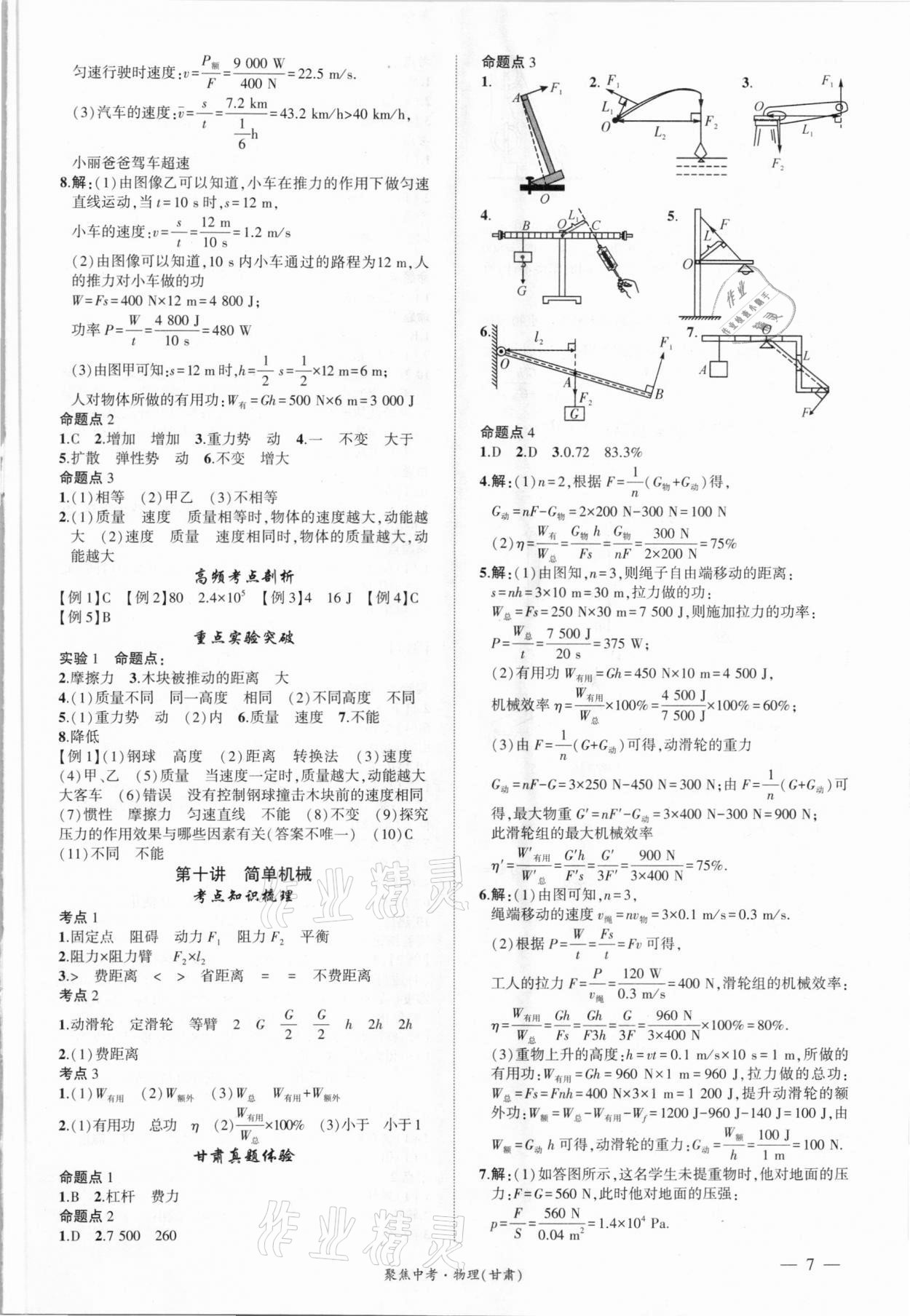 2021年聚焦中考物理甘肃专版 第7页