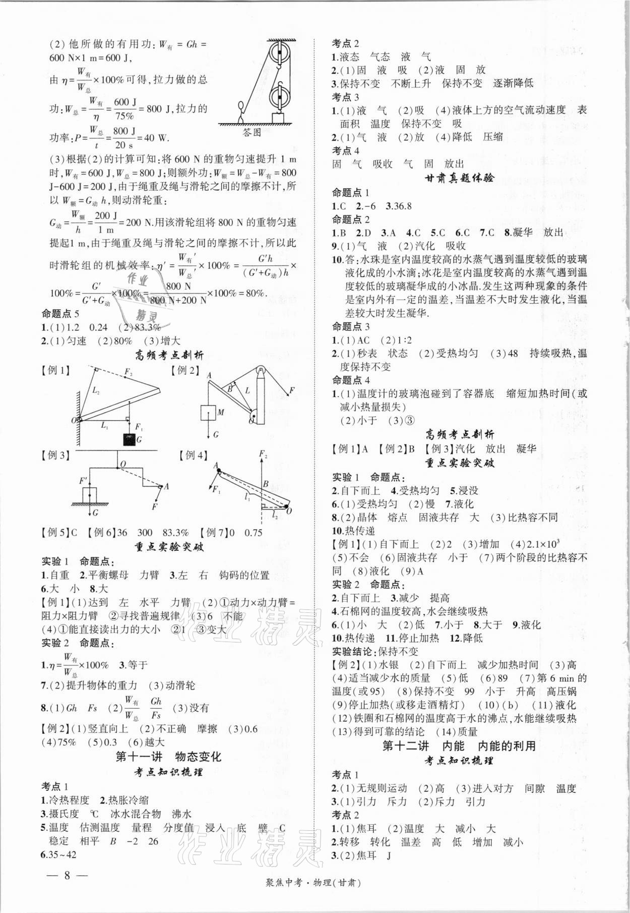 2021年聚焦中考物理甘肅專版 第8頁(yè)