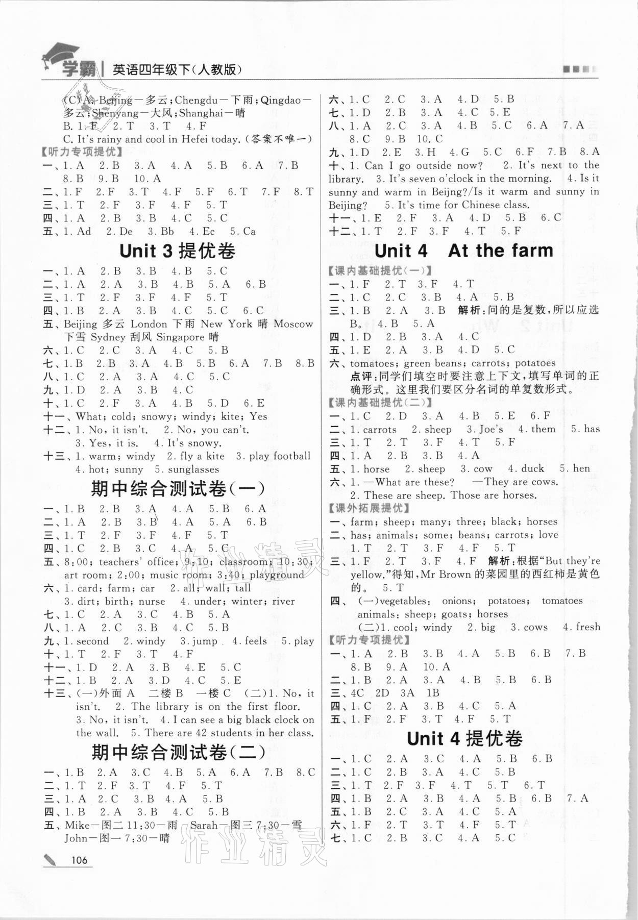 2021年喬木圖書(shū)學(xué)霸四年級(jí)英語(yǔ)下冊(cè)人教版 第3頁(yè)