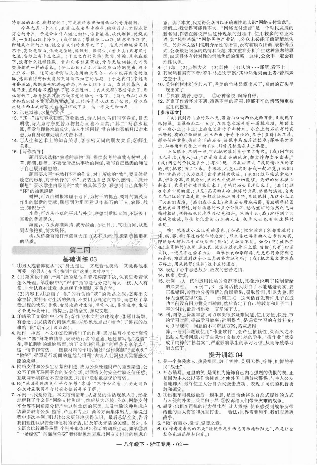2021年學霸組合訓練八年級語文下冊人教版浙江專用 第2頁