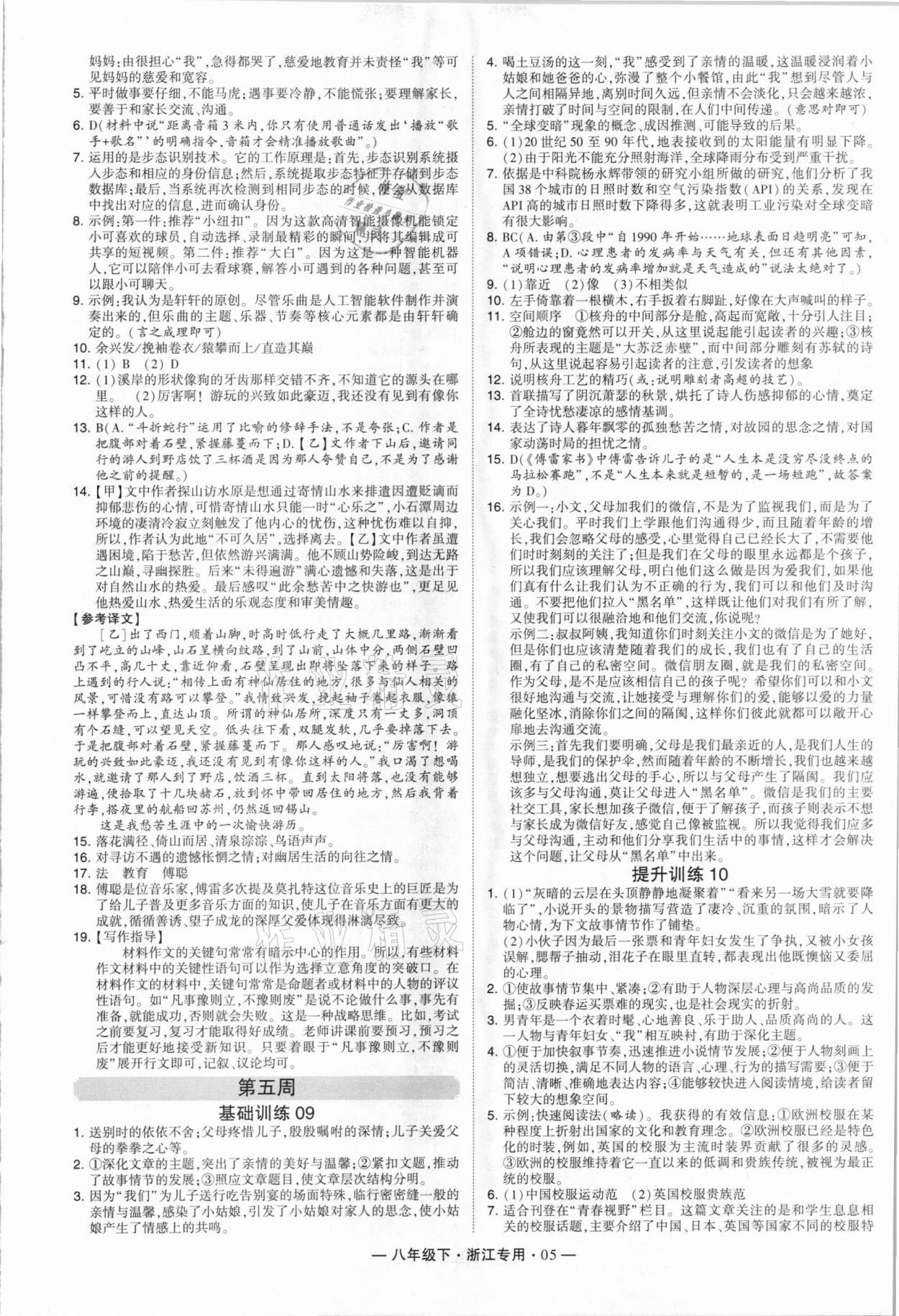 2021年學霸組合訓練八年級語文下冊人教版浙江專用 第5頁