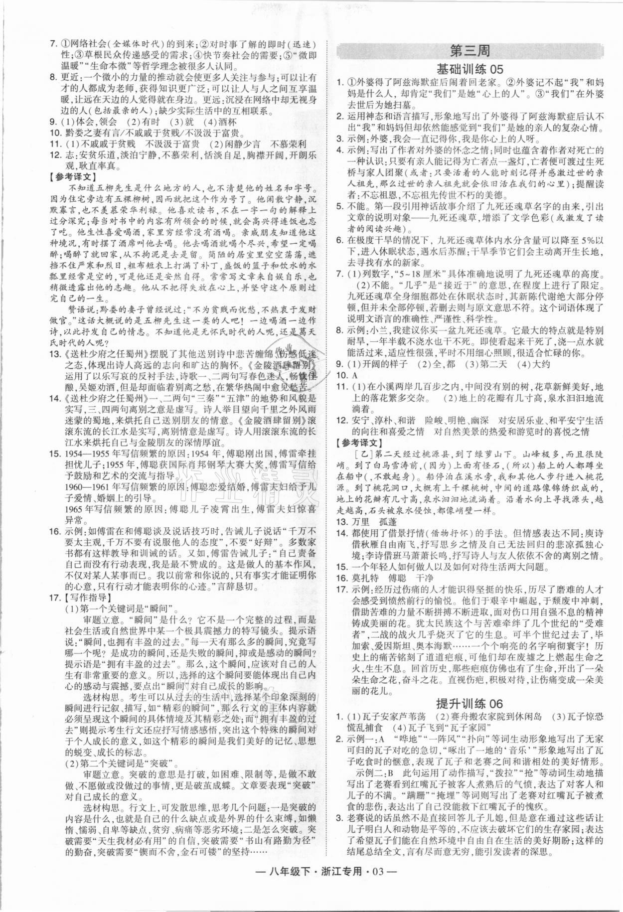 2021年學霸組合訓練八年級語文下冊人教版浙江專用 第3頁